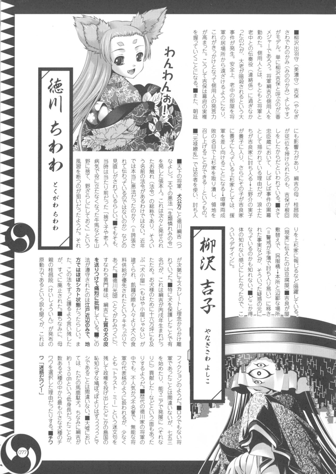 Oouso Onna Chuushingura