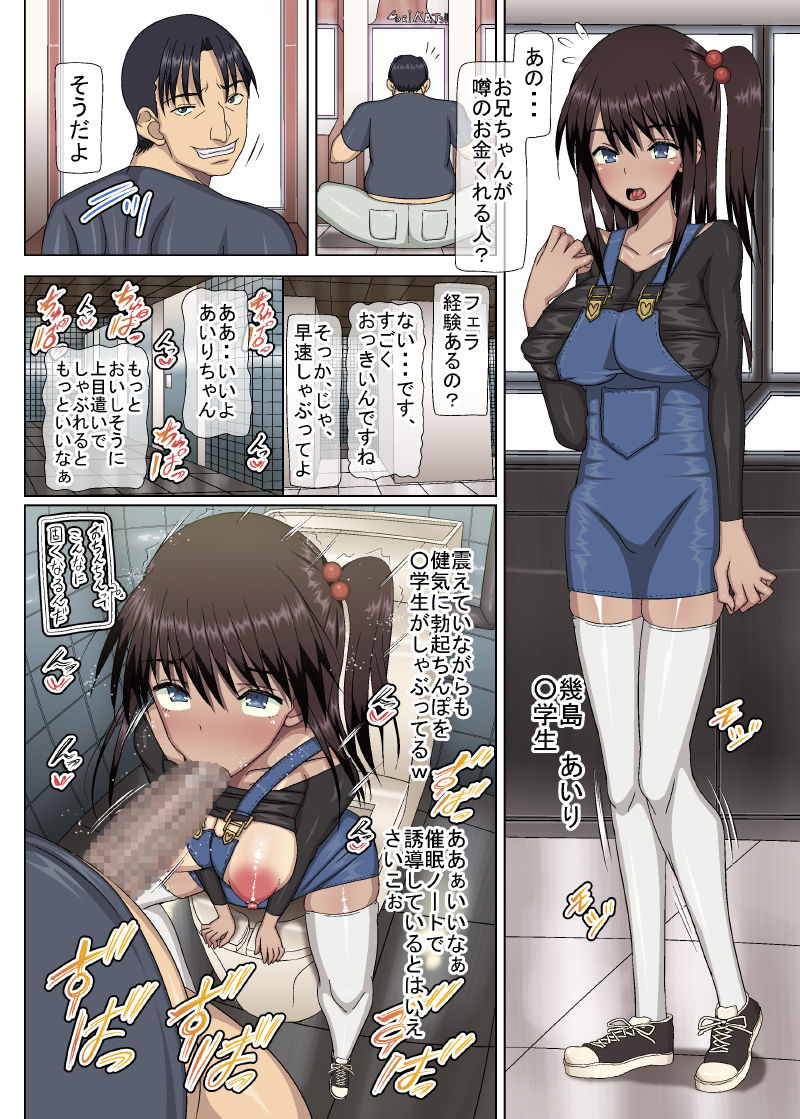 催眠ノート