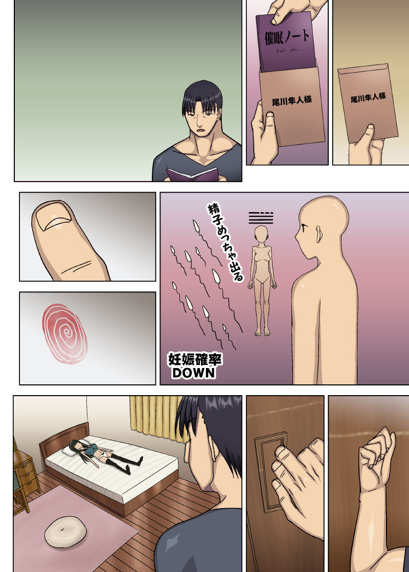 催眠ノート