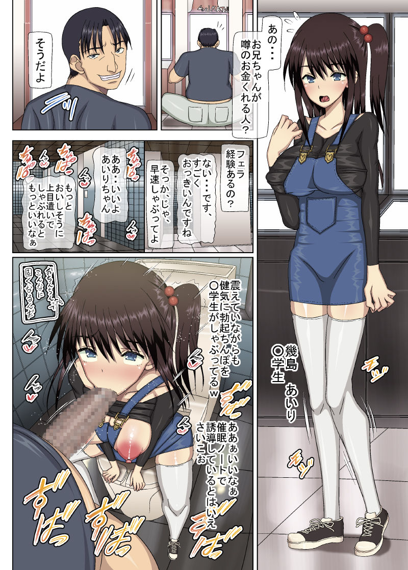 催眠ノート