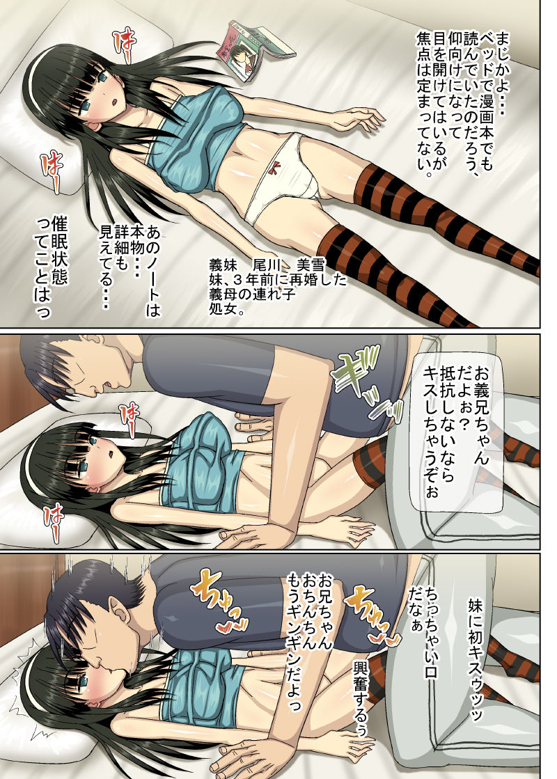 催眠ノート