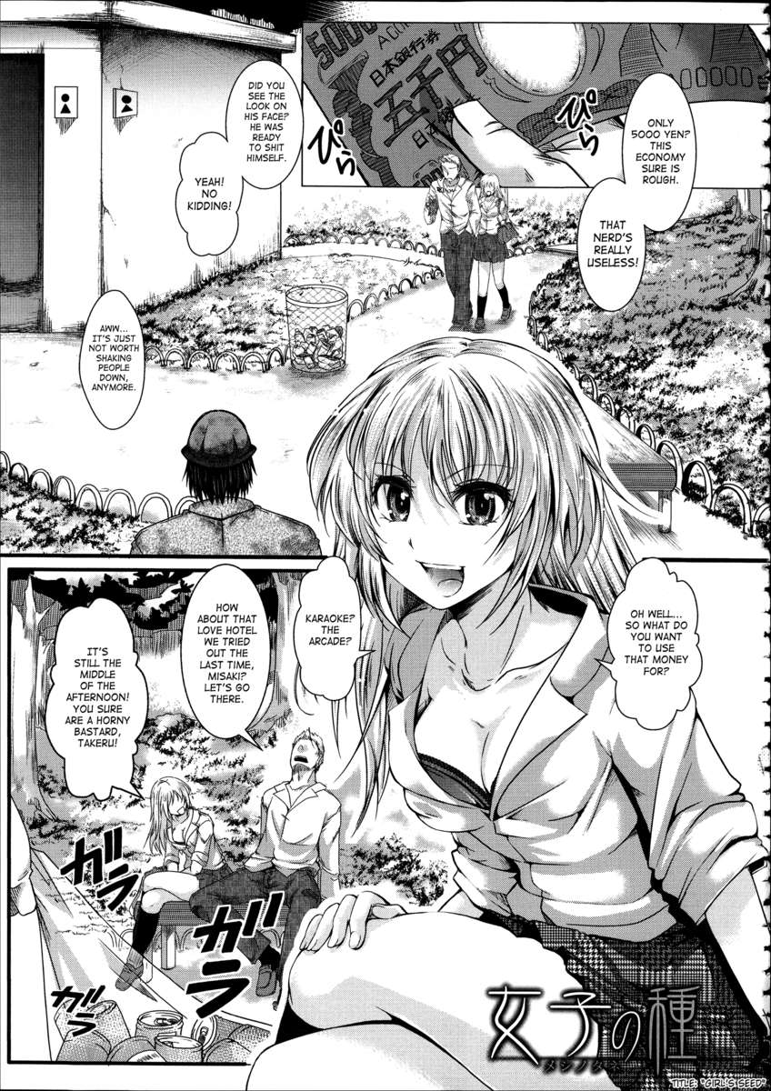 偕楽園〜豚より下です〜