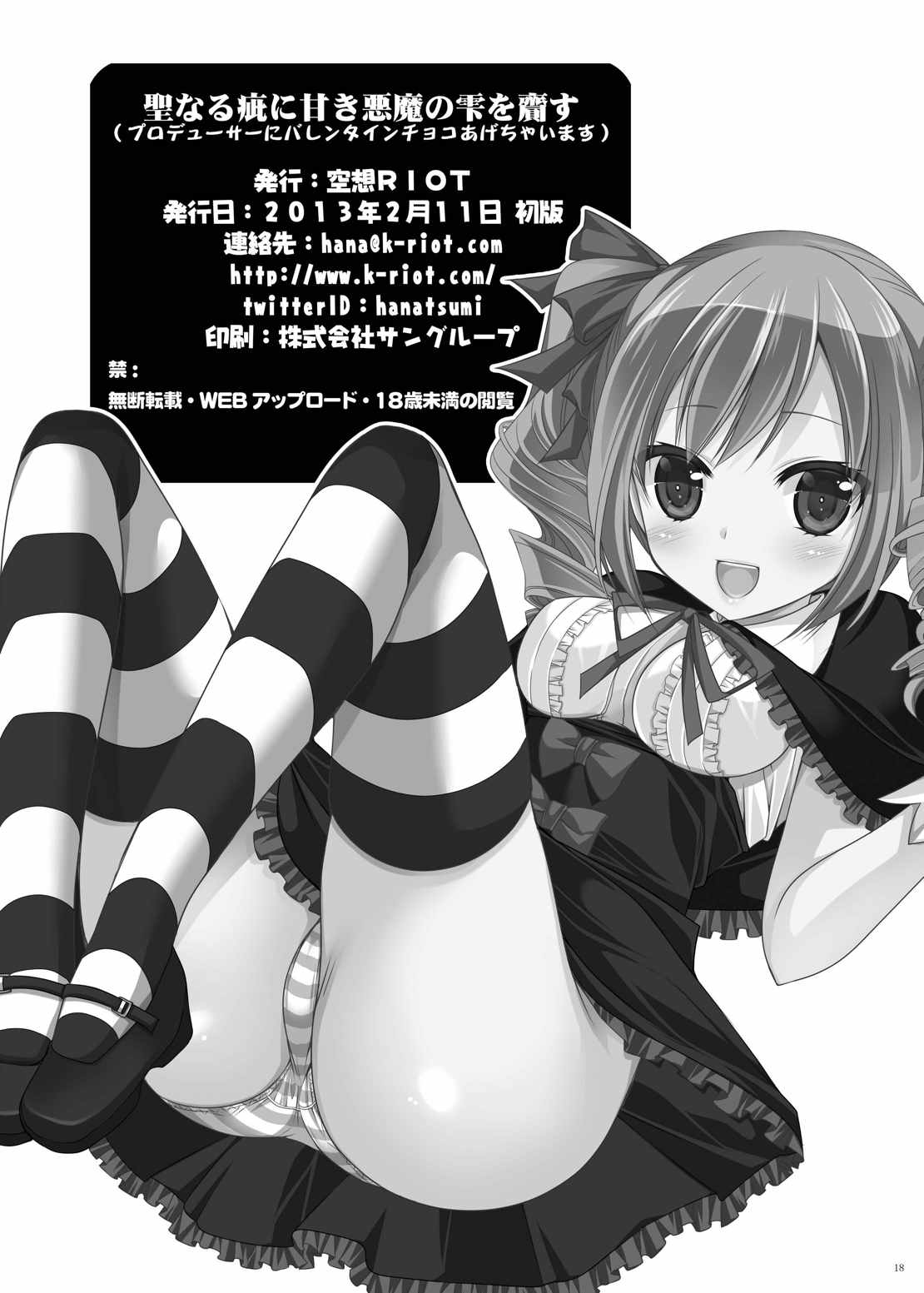 清成絆あまき悪魔のしずくをもたる