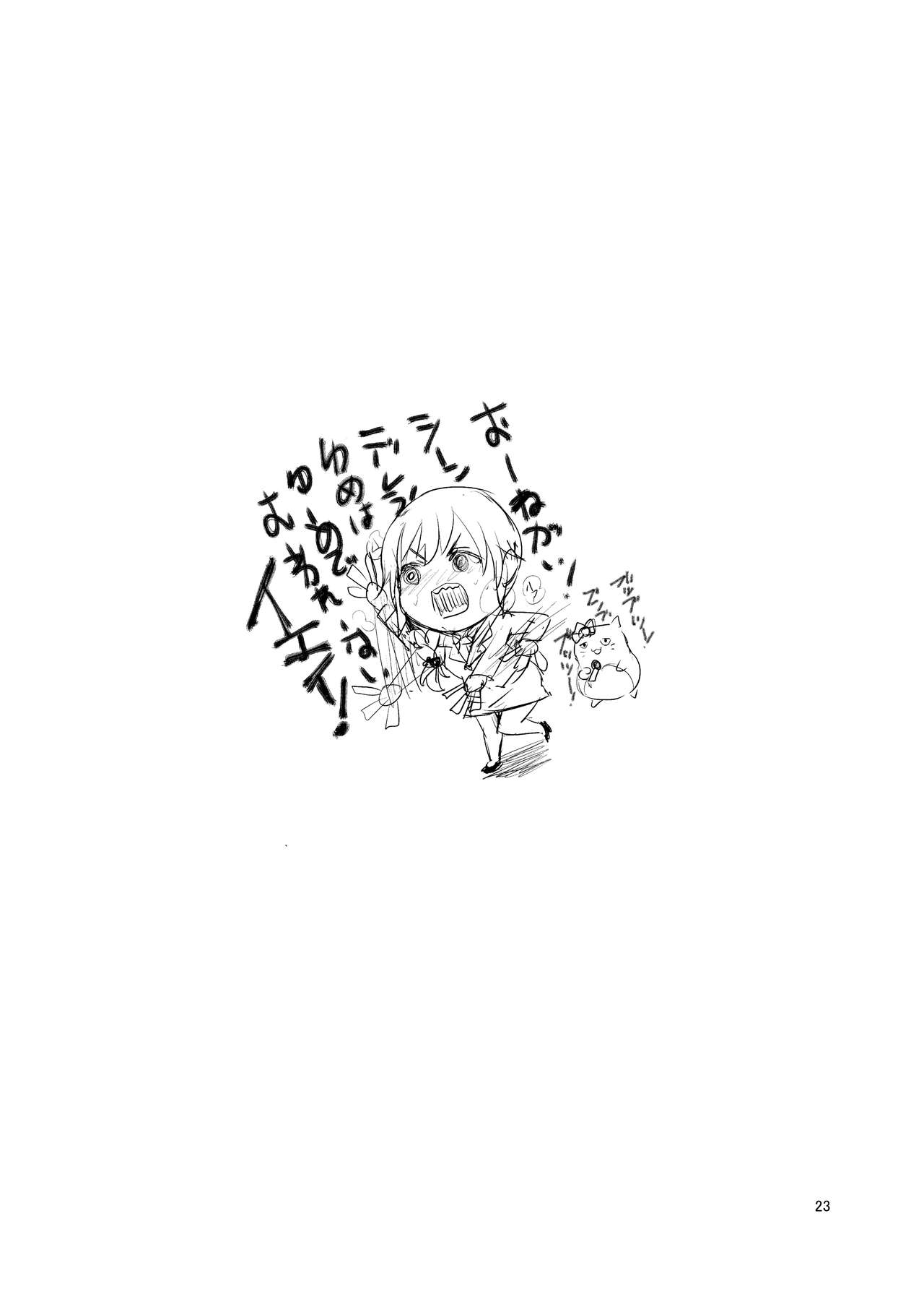 偶像化＃3 {変の神}