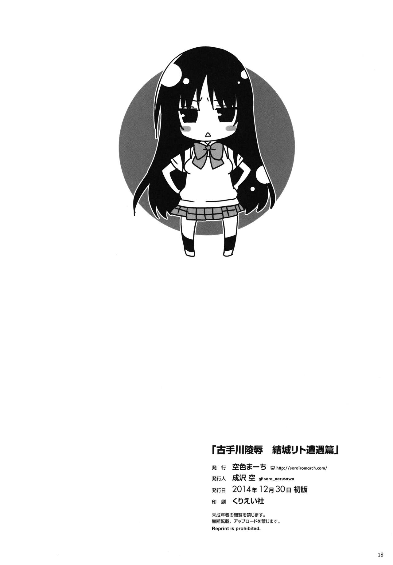 ことがわりょうじょく-結城梨斗そうぐうへん