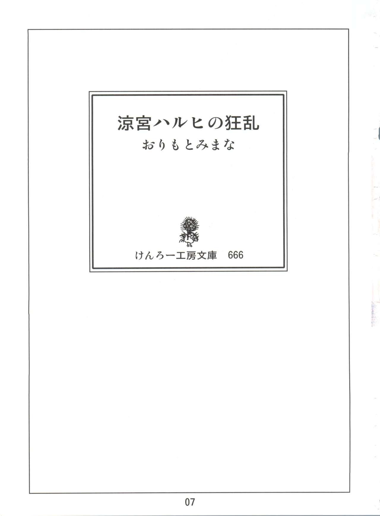 涼宮ハルヒのキョウラン