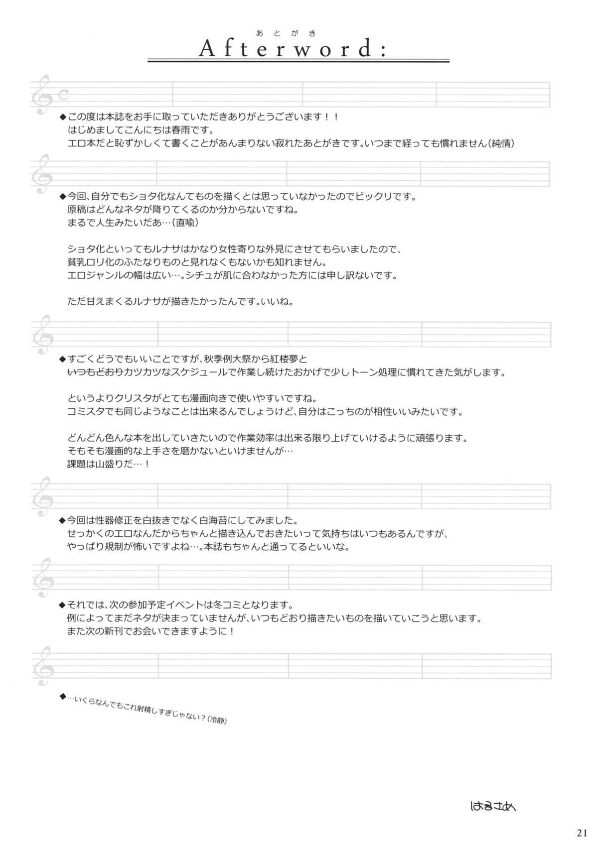 ワタシのサニーベルセウス