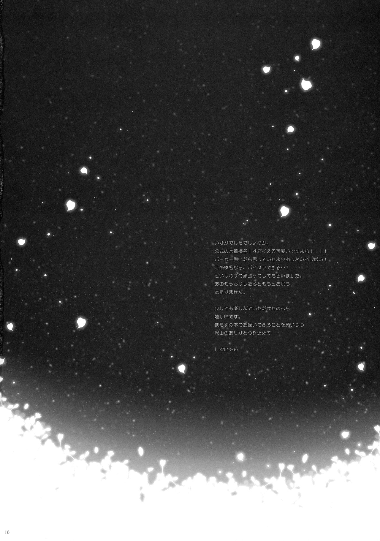 ウェア、はるなとお風呂にとつにゅうす!!