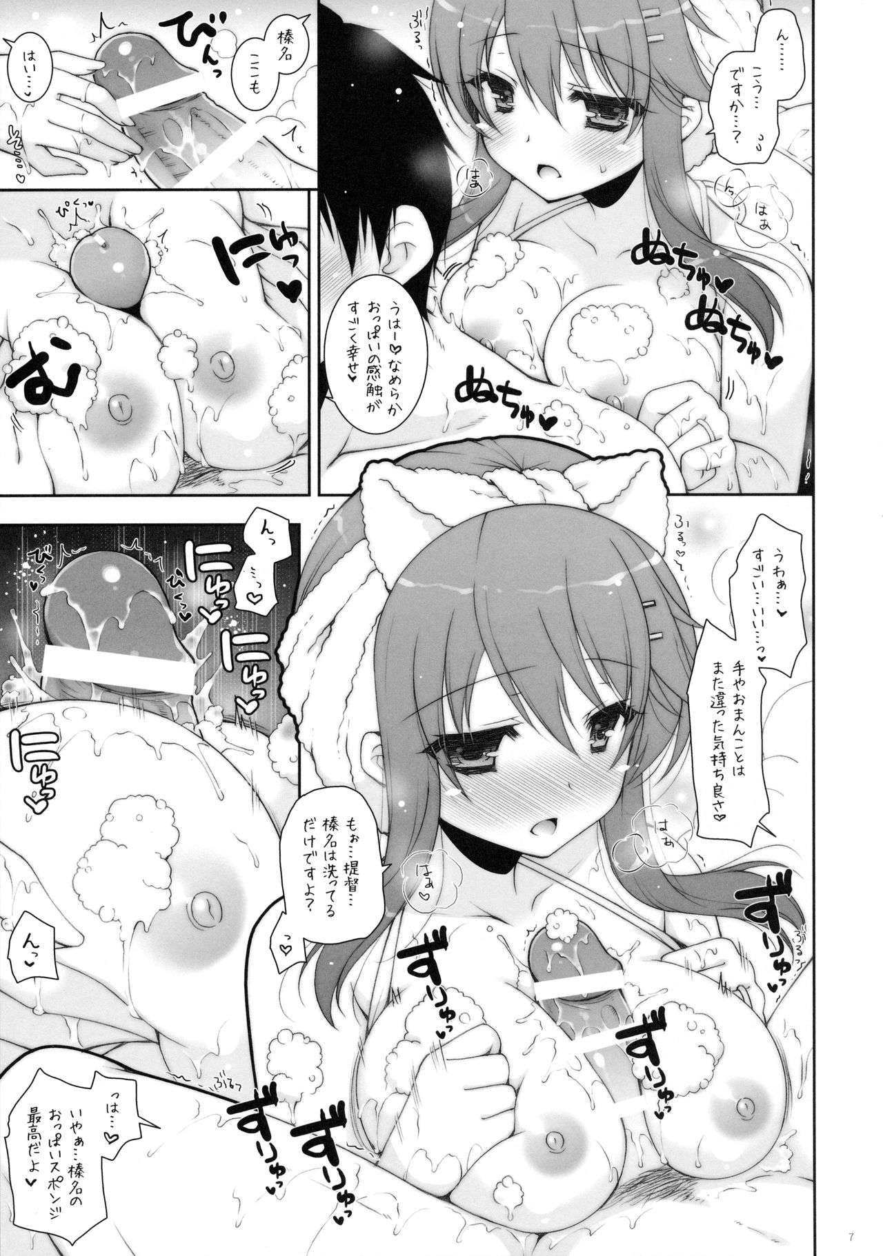 ウェア、はるなとお風呂にとつにゅうす!!