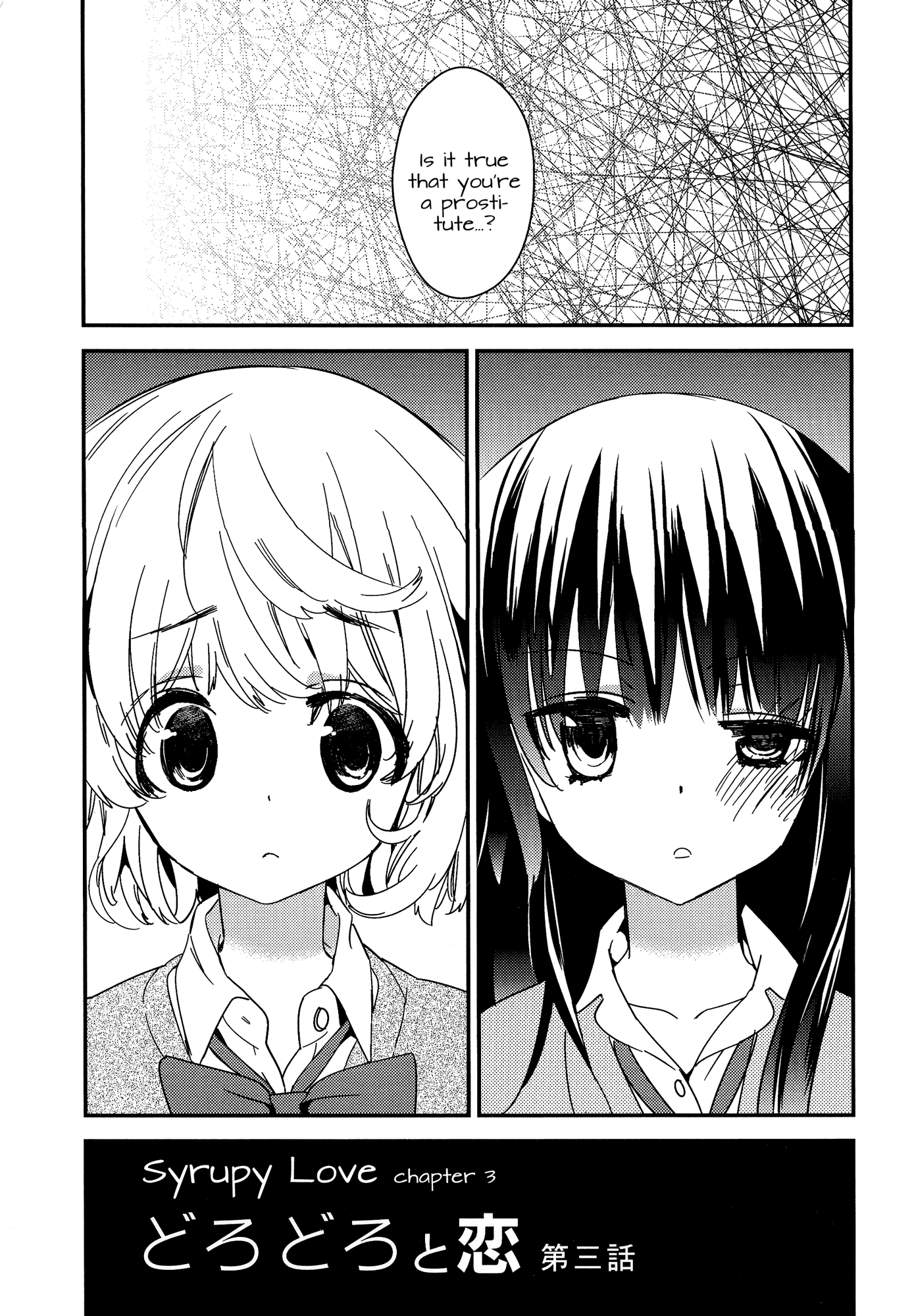 とろとろの鯉Ch。 1-4