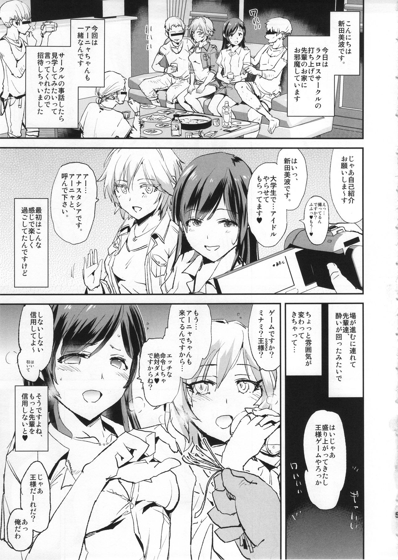 新田南のサイミン道助部王様ゲーム