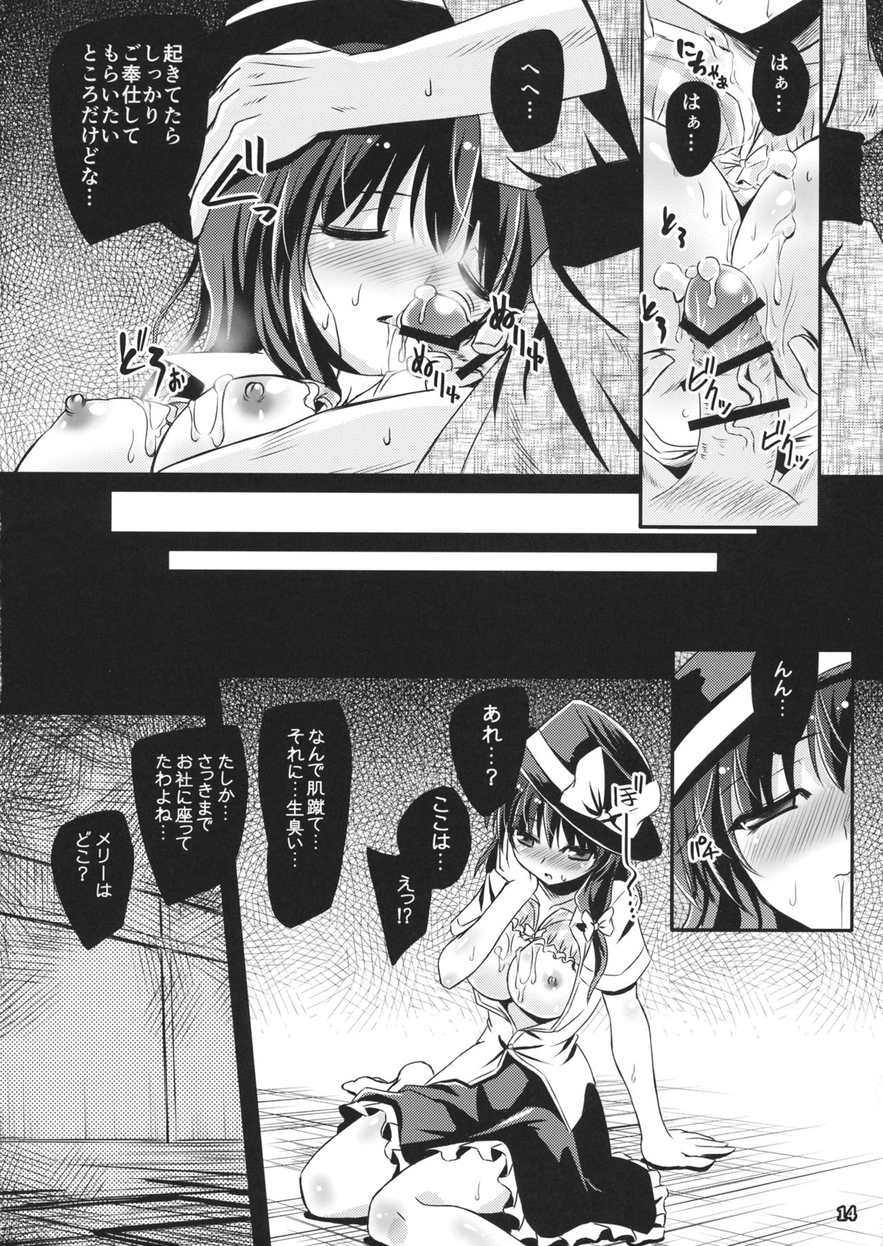 夢とうつつの協会で