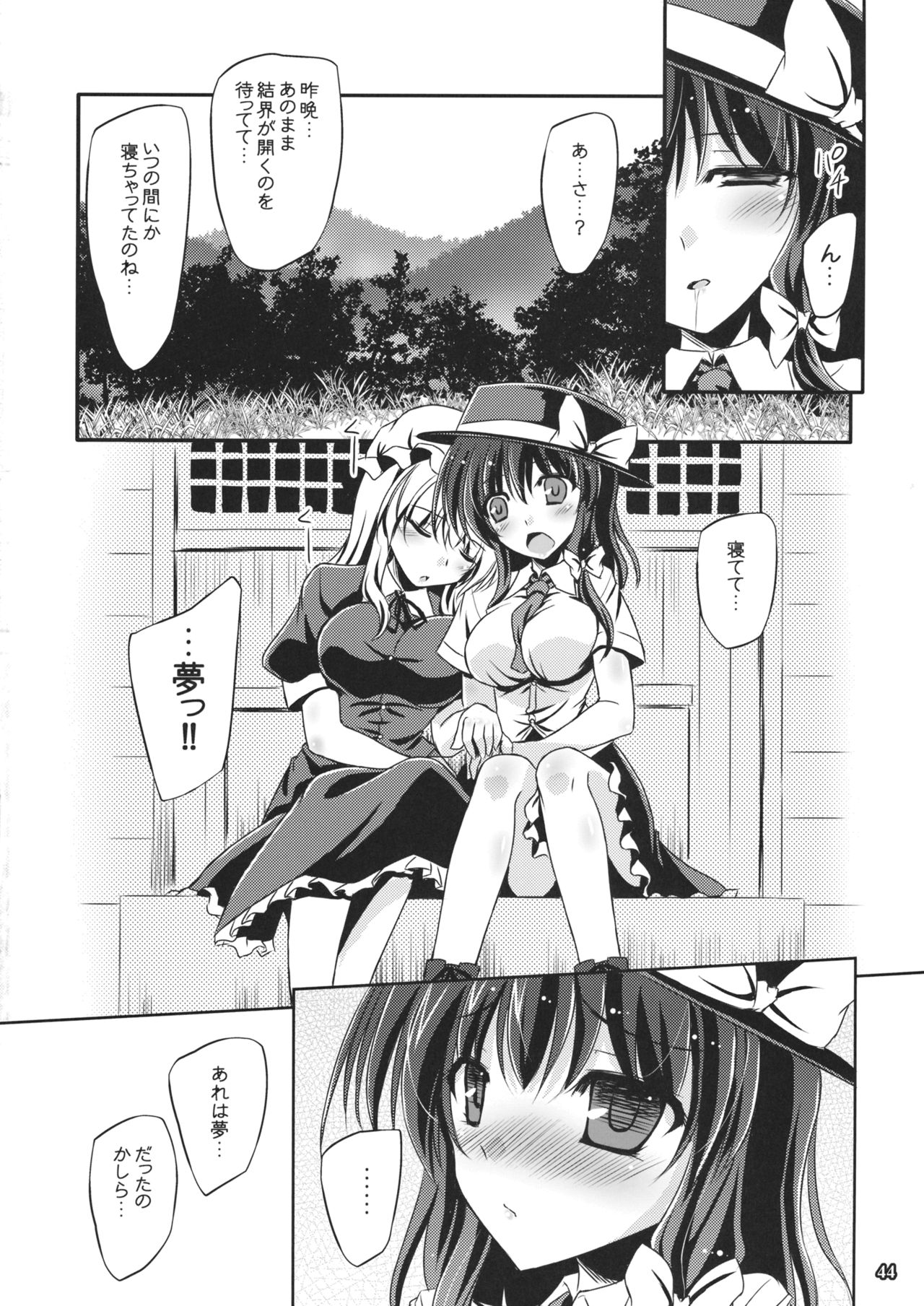 夢とうつつの協会で