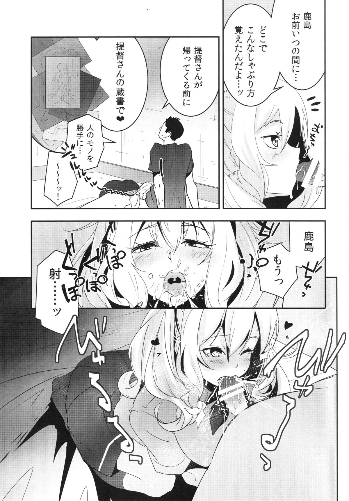 鹿島ちゃんと連射してしわせになる花梨