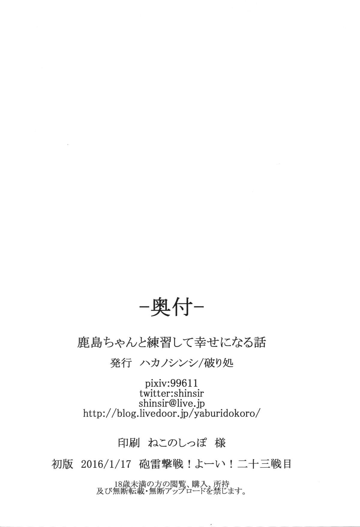 鹿島ちゃんと連射してしわせになる花梨