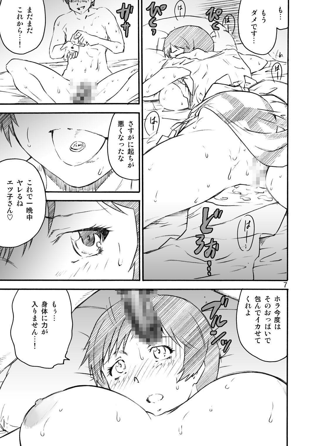 Kikan Yumi Ichirou Soushuuhen +ε