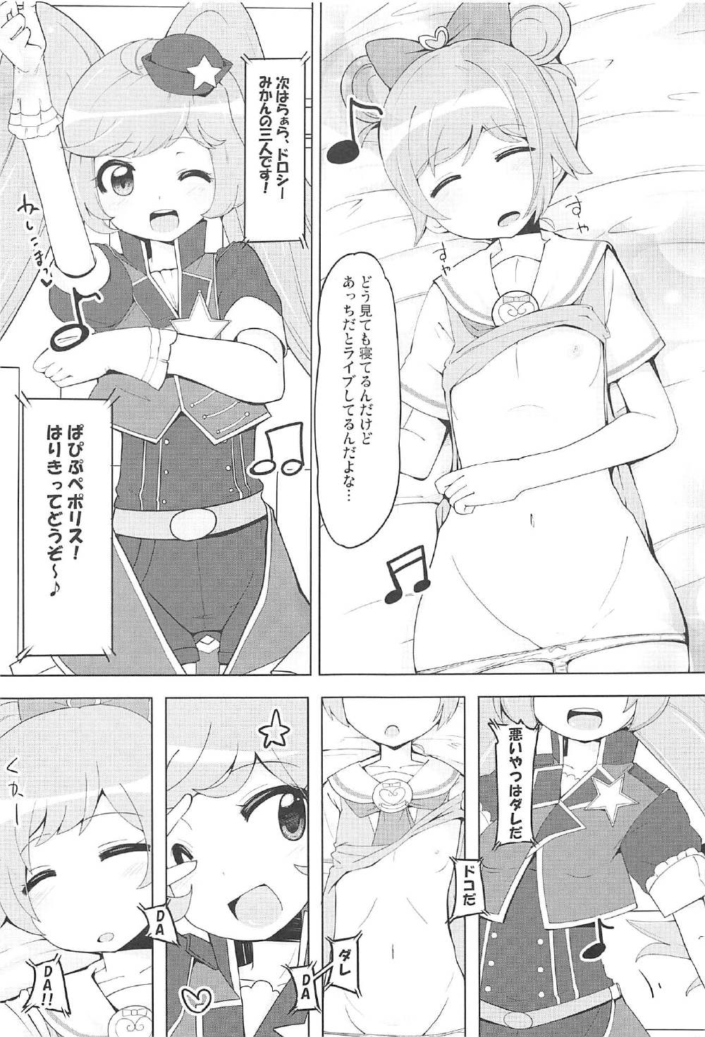 バニラエッセンスCh.01-02 {YQII}