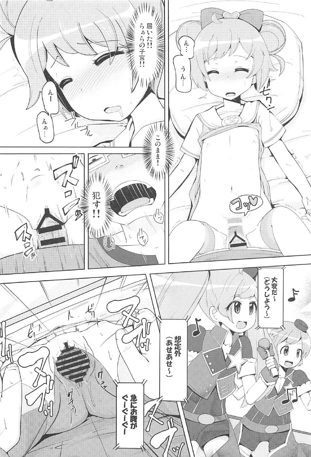 バニラエッセンスCh.01-02 {YQII}