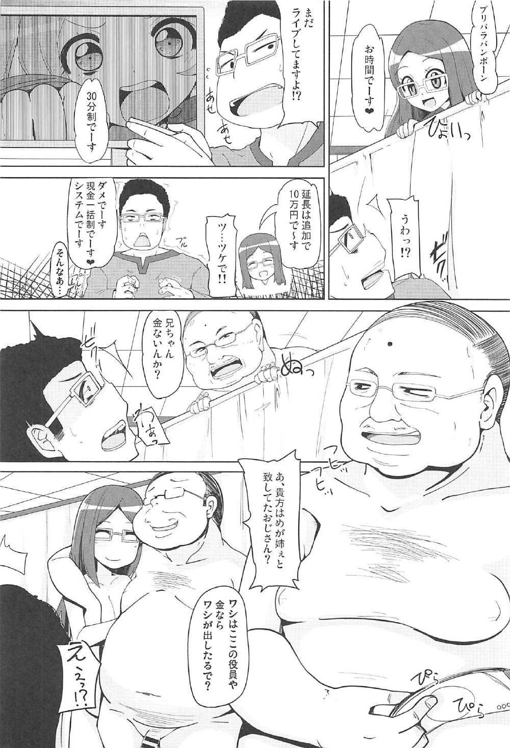 バニラエッセンスCh.01-02 {YQII}