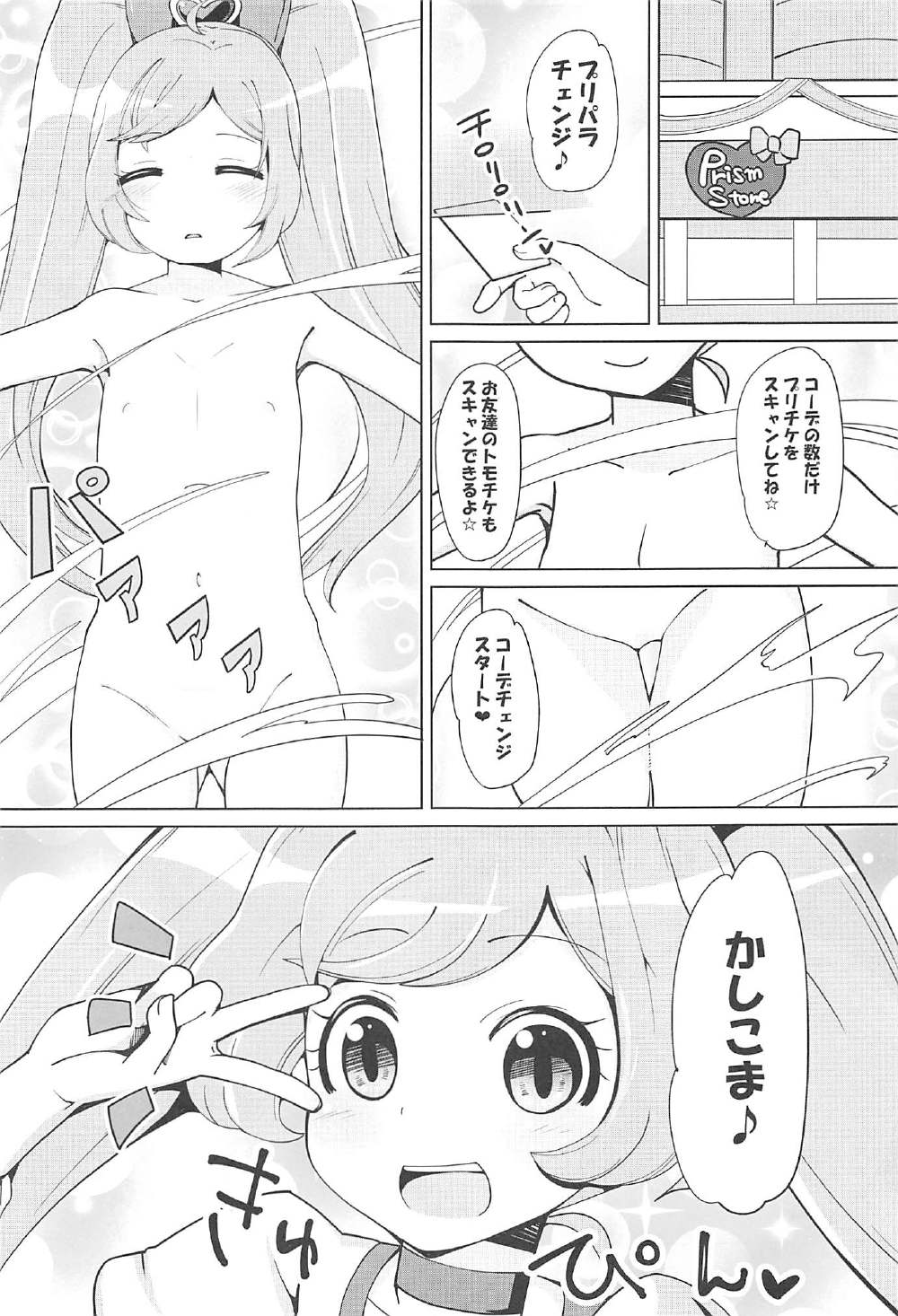 バニラエッセンスCh.01-02 {YQII}