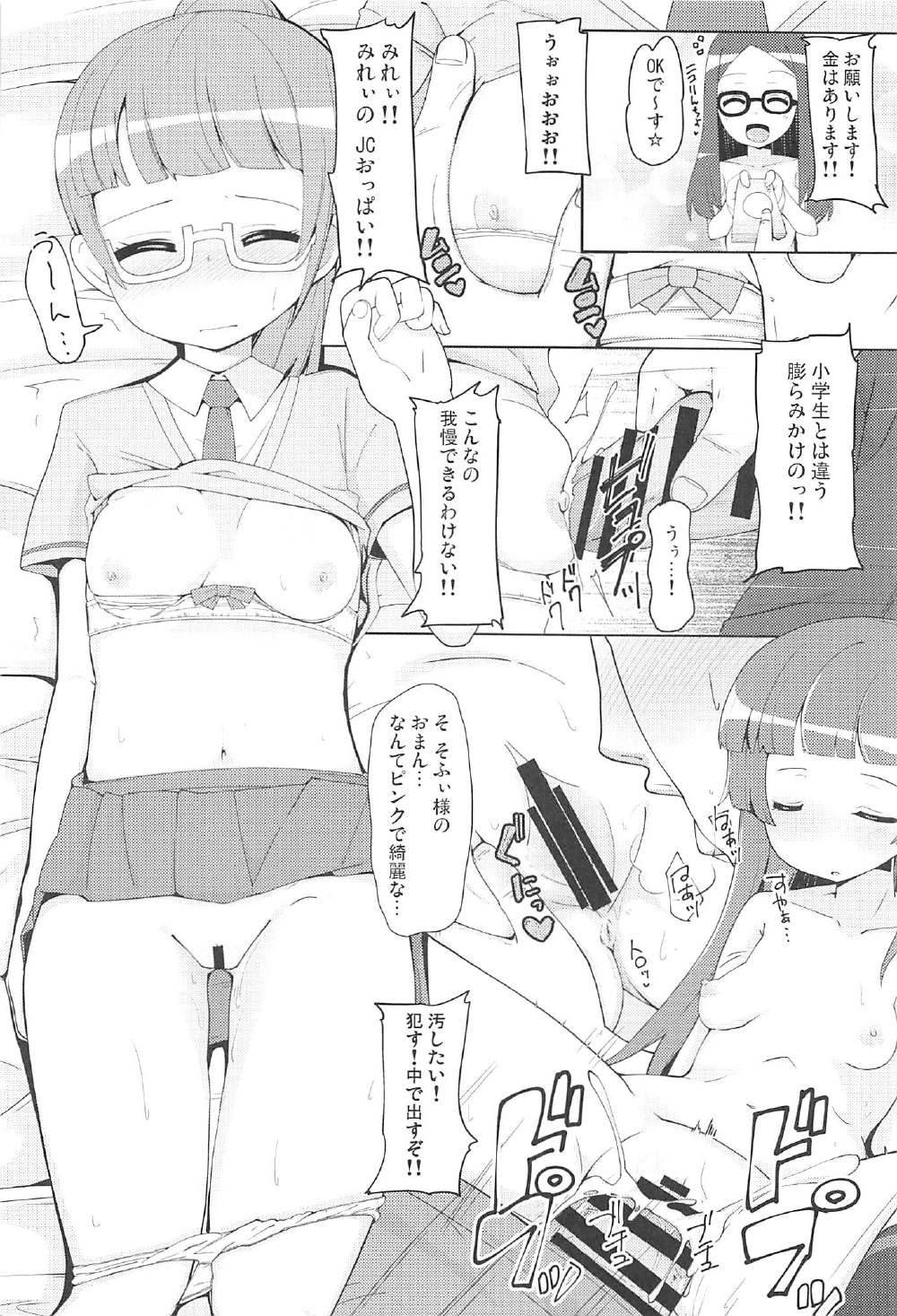 バニラエッセンスCh.01-02 {YQII}