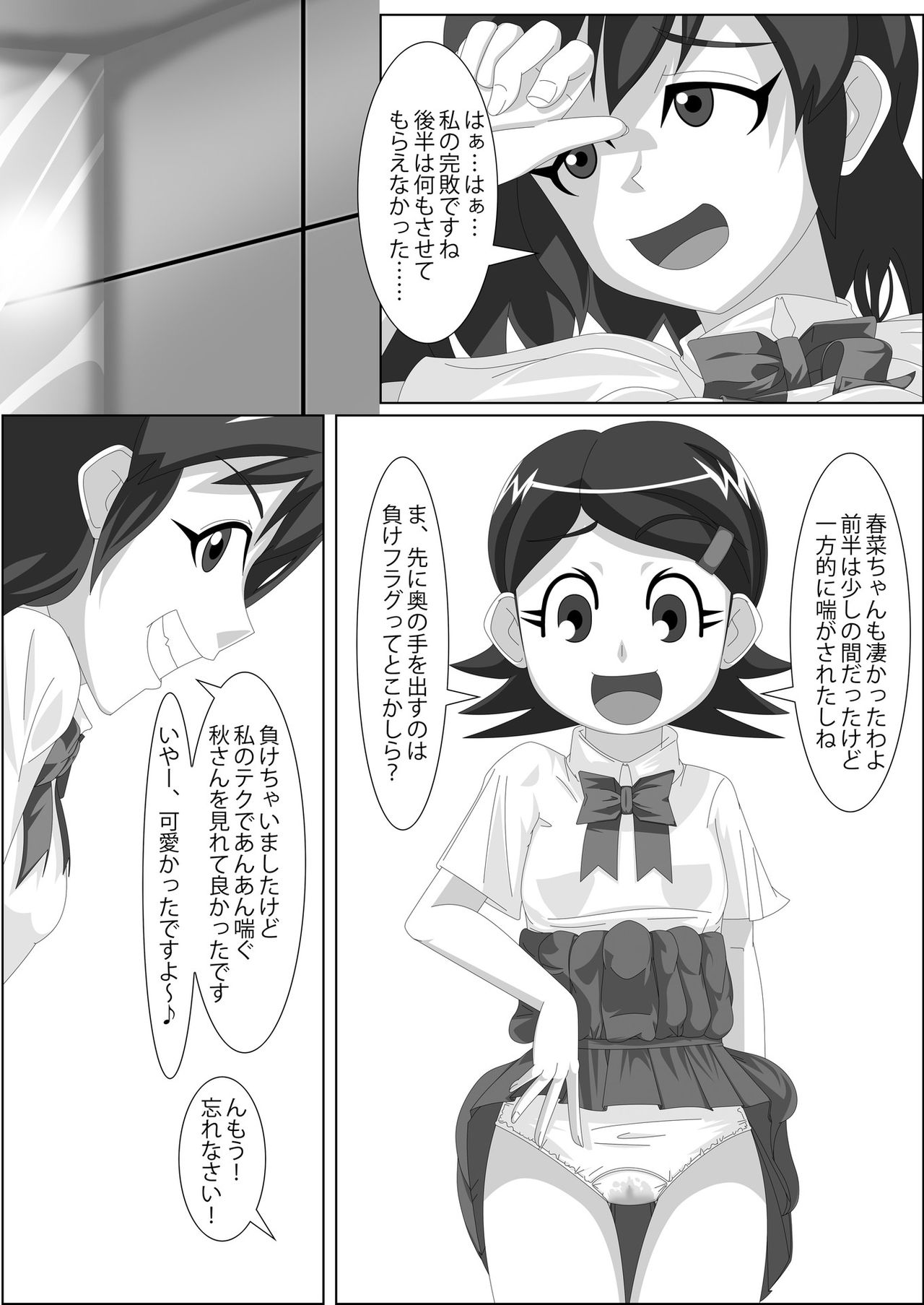 レズバトルマネージャーアキ