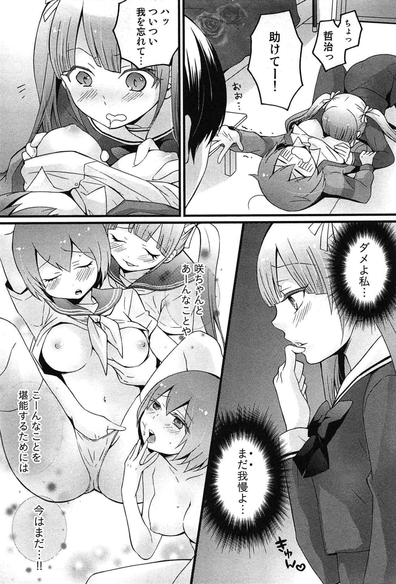 TotsuOn！ 〜とつぜんおなのこになったノード、オレのオッパイモンドミマセンか？〜