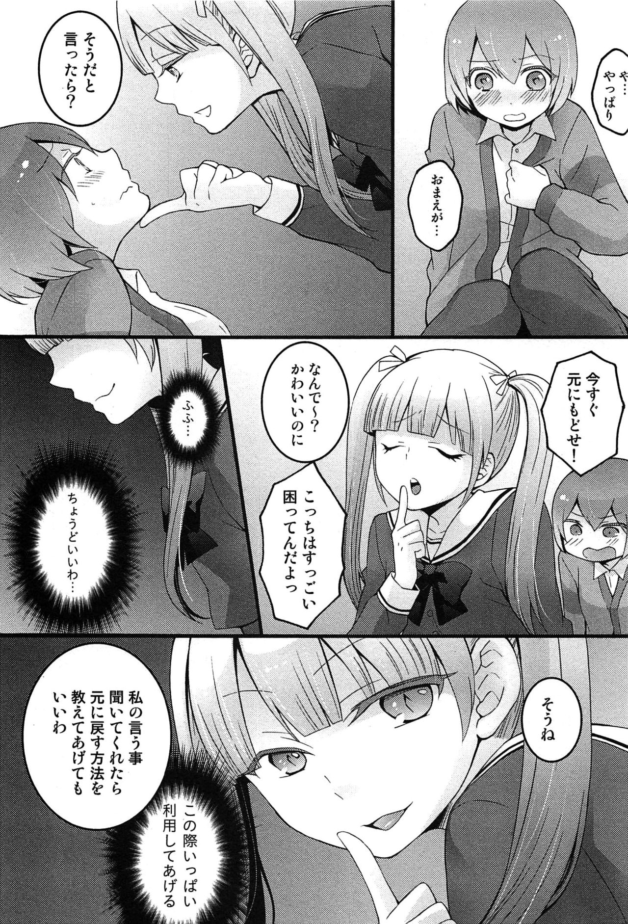 TotsuOn！ 〜とつぜんおなのこになったノード、オレのオッパイモンドミマセンか？〜