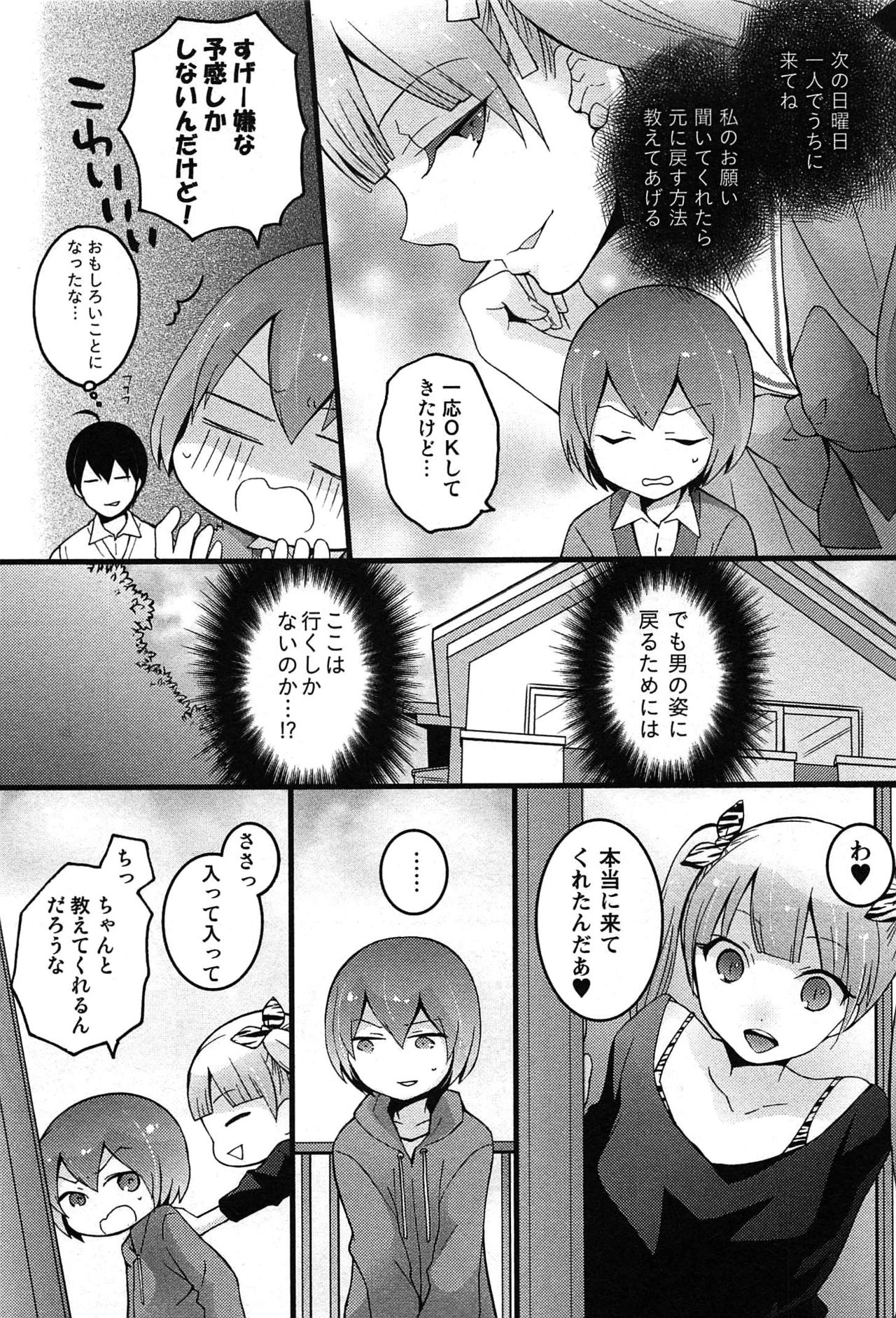 TotsuOn！ 〜とつぜんおなのこになったノード、オレのオッパイモンドミマセンか？〜