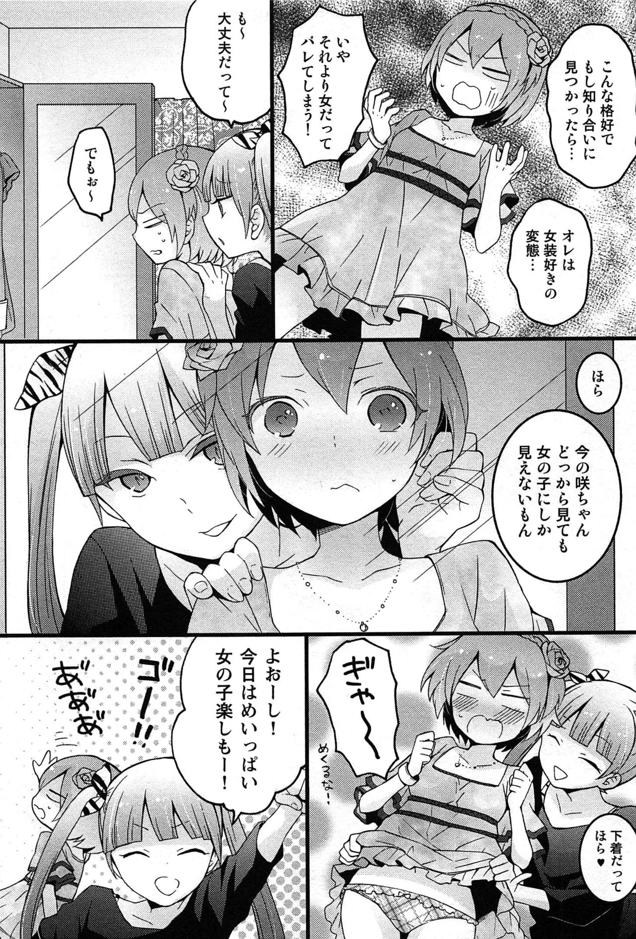 TotsuOn！ 〜とつぜんおなのこになったノード、オレのオッパイモンドミマセンか？〜