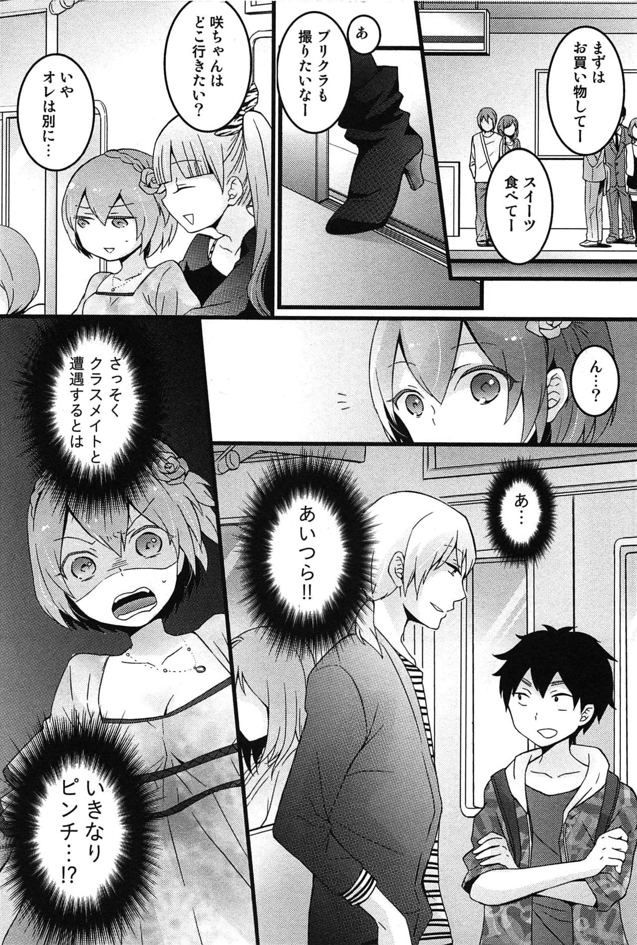 TotsuOn！ 〜とつぜんおなのこになったノード、オレのオッパイモンドミマセンか？〜