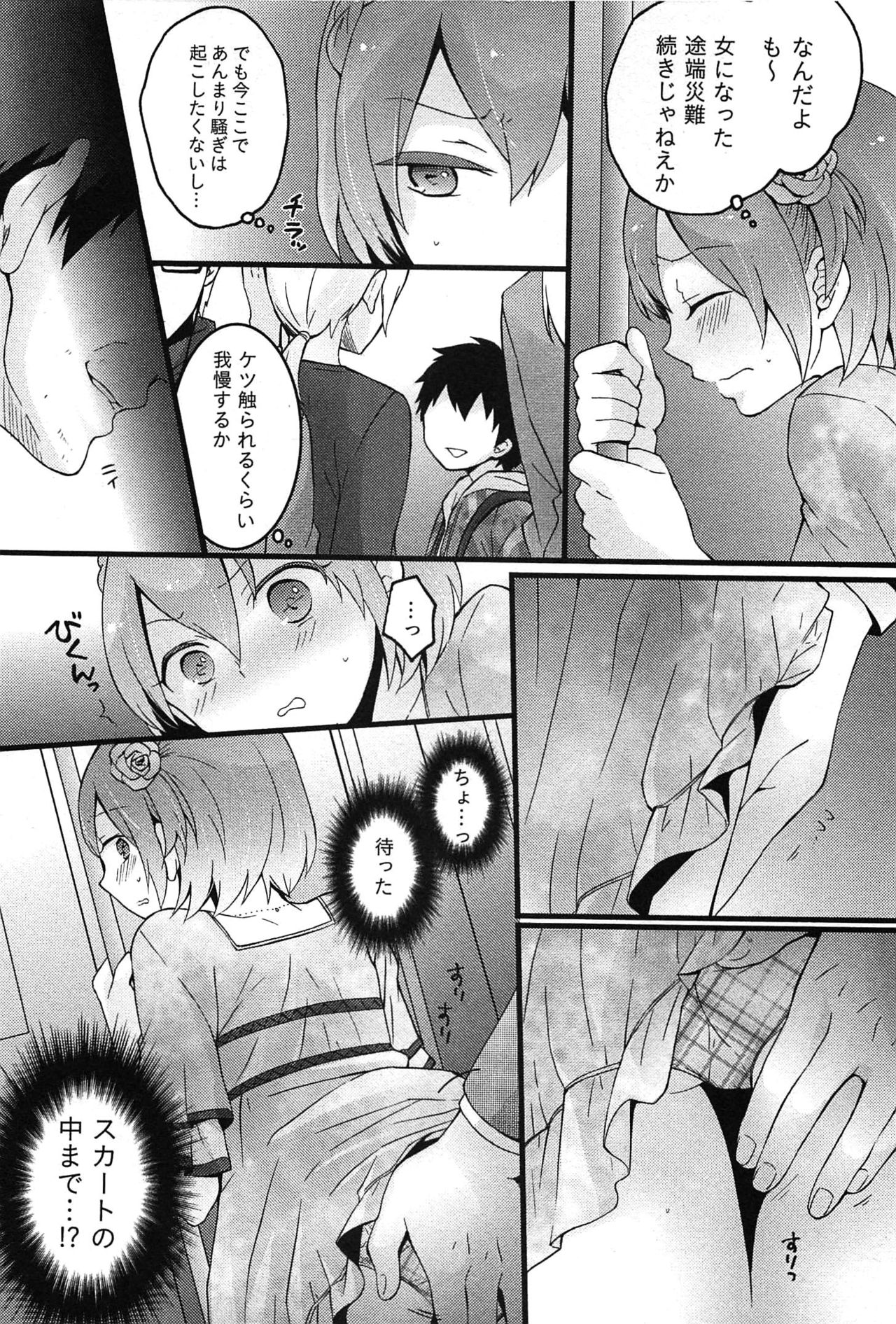 TotsuOn！ 〜とつぜんおなのこになったノード、オレのオッパイモンドミマセンか？〜