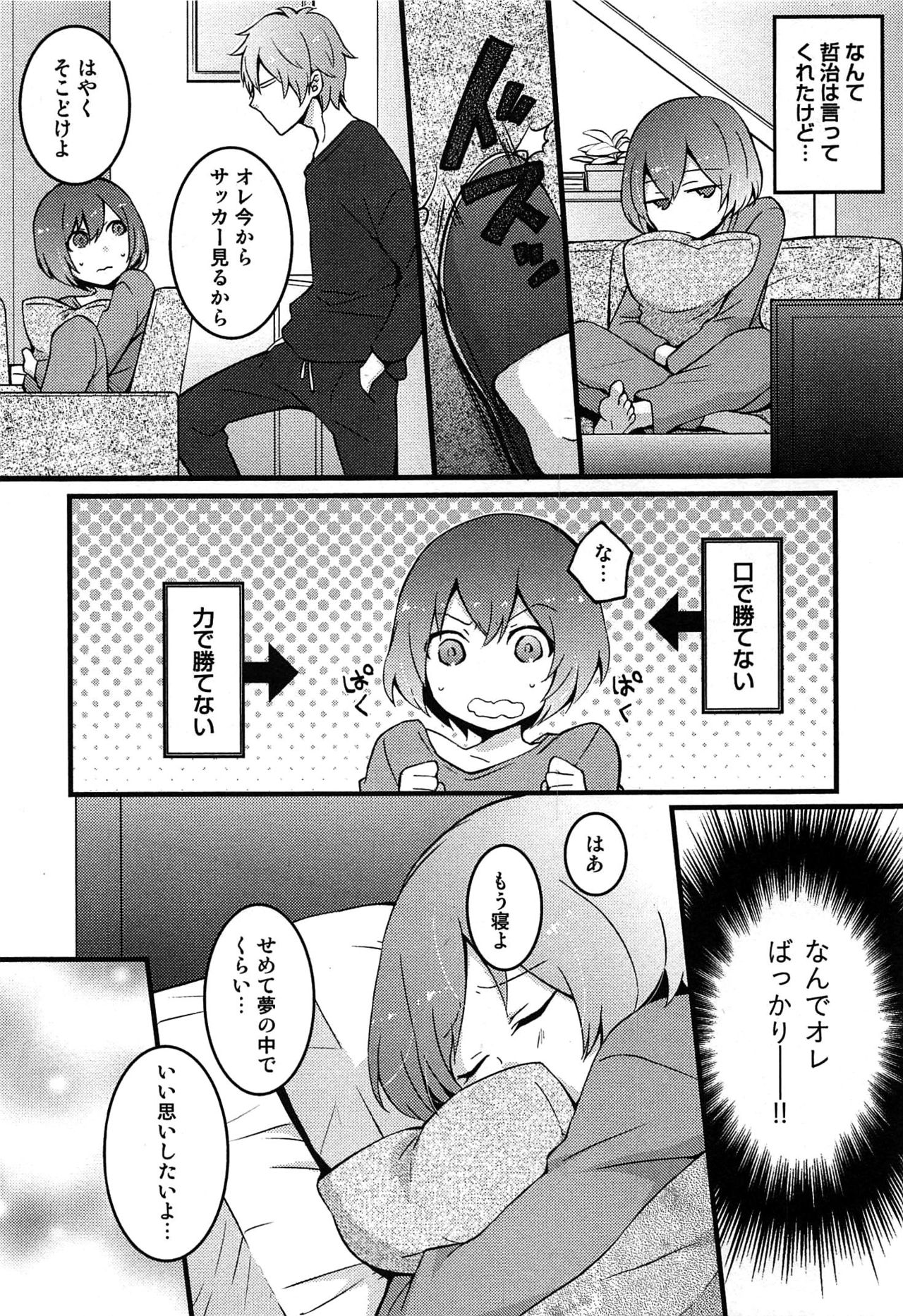 TotsuOn！ 〜とつぜんおなのこになったノード、オレのオッパイモンドミマセンか？〜