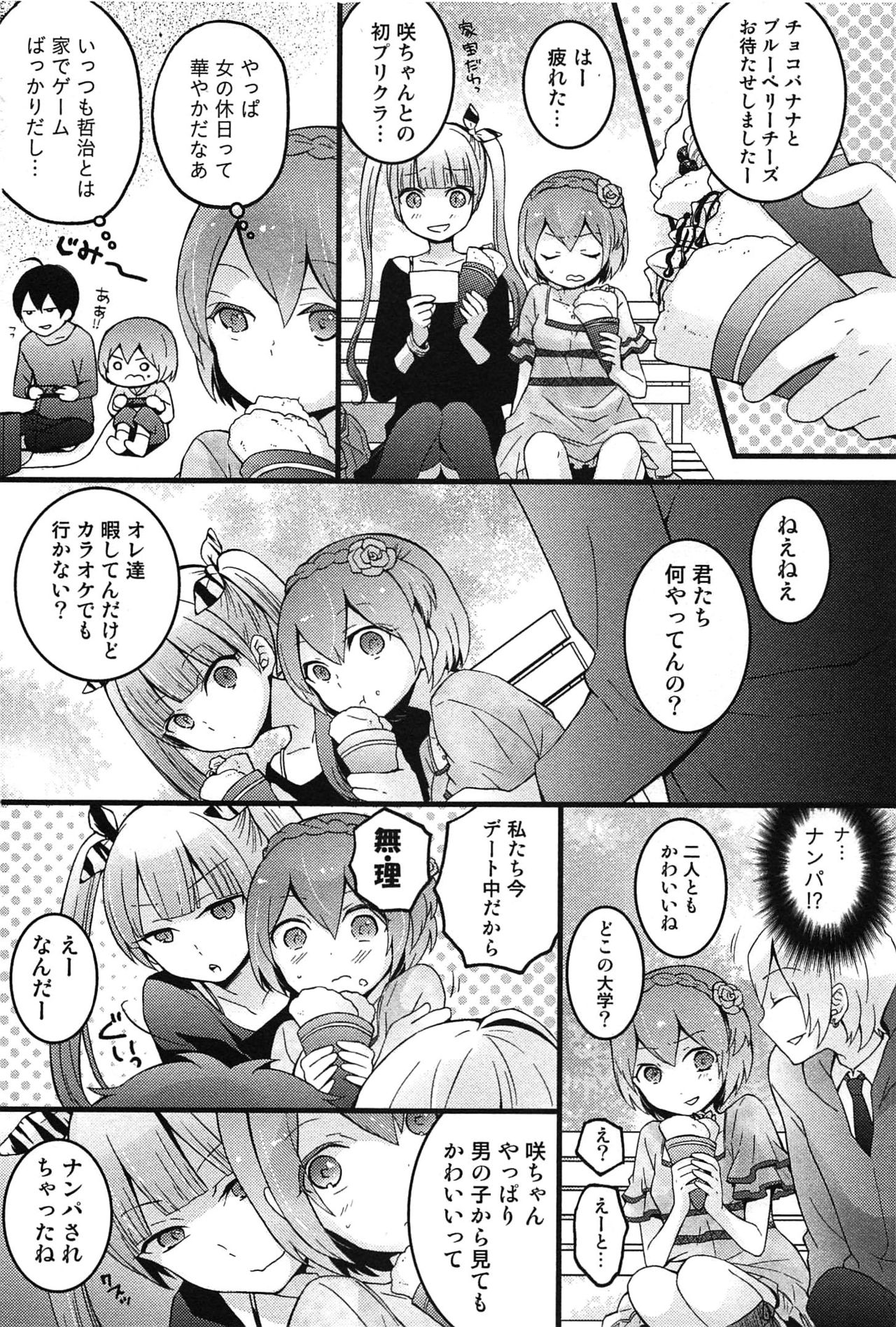 TotsuOn！ 〜とつぜんおなのこになったノード、オレのオッパイモンドミマセンか？〜