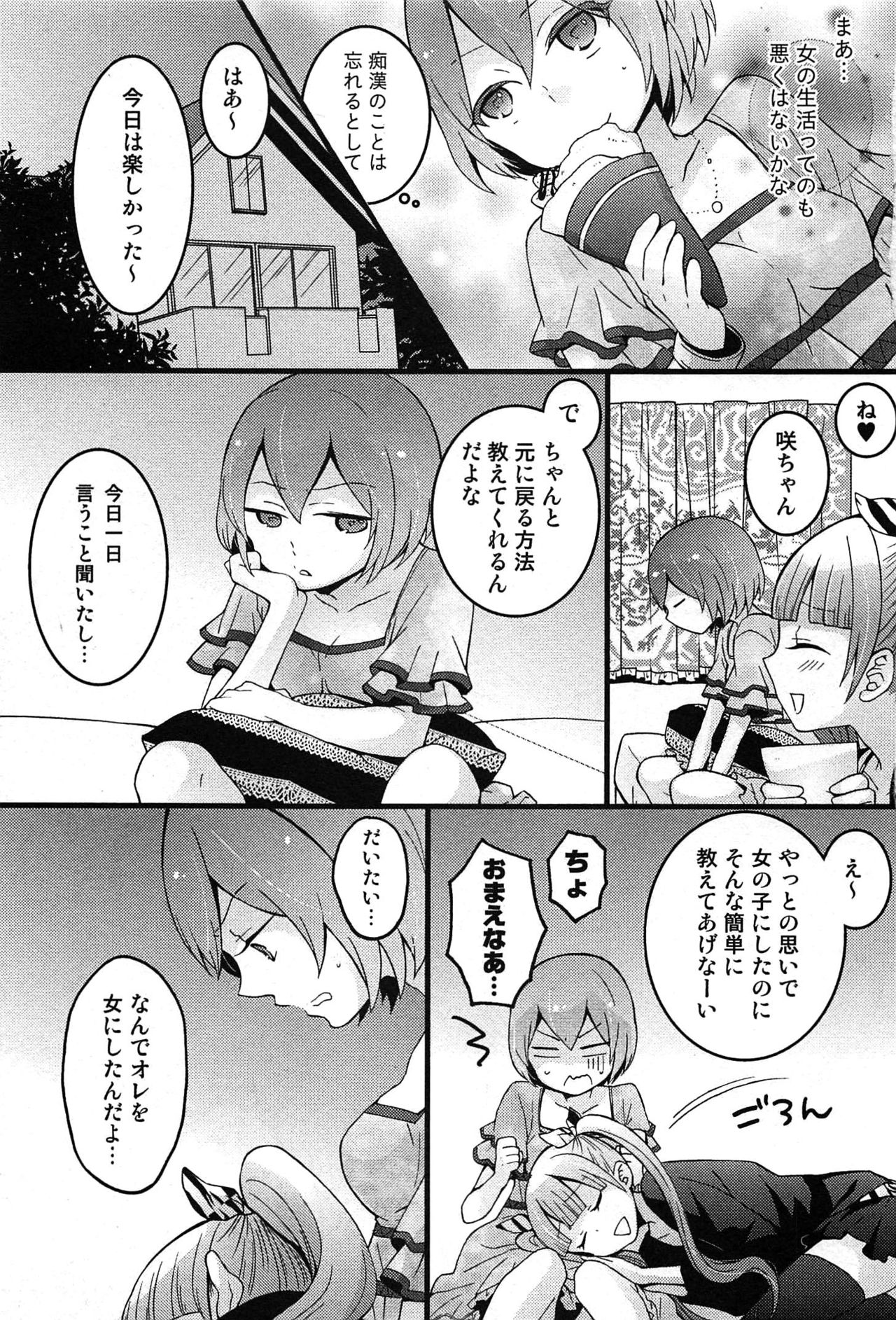 TotsuOn！ 〜とつぜんおなのこになったノード、オレのオッパイモンドミマセンか？〜