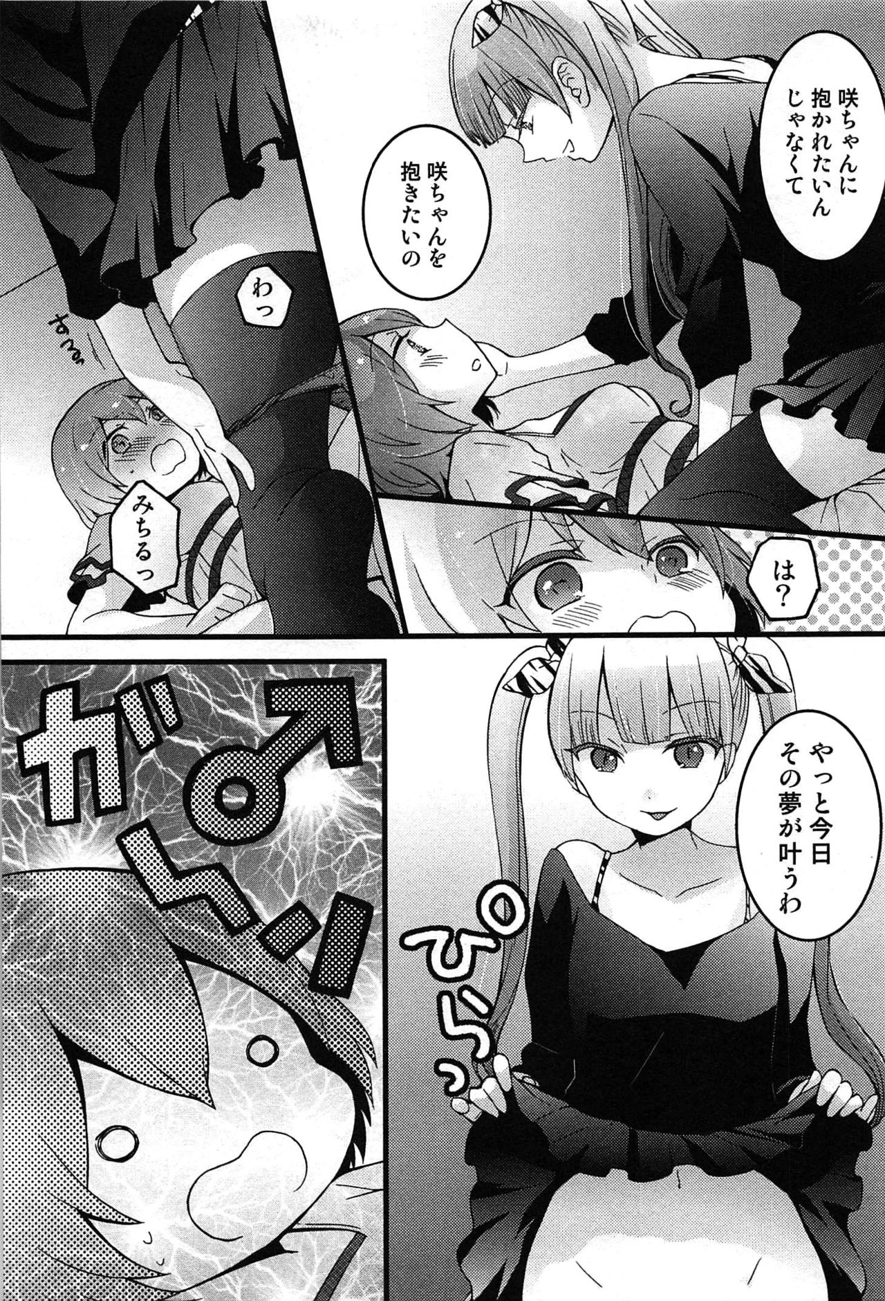 TotsuOn！ 〜とつぜんおなのこになったノード、オレのオッパイモンドミマセンか？〜