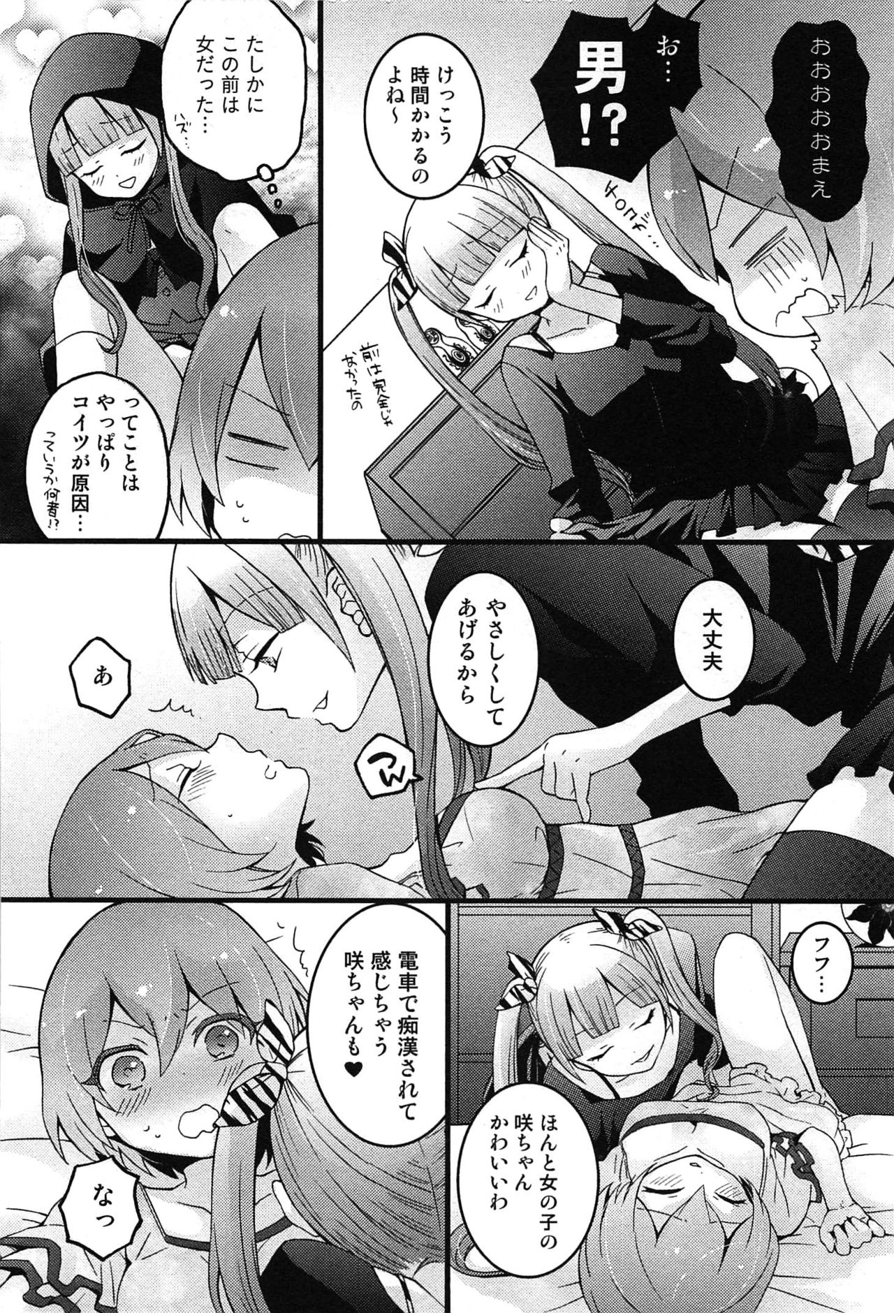 TotsuOn！ 〜とつぜんおなのこになったノード、オレのオッパイモンドミマセンか？〜