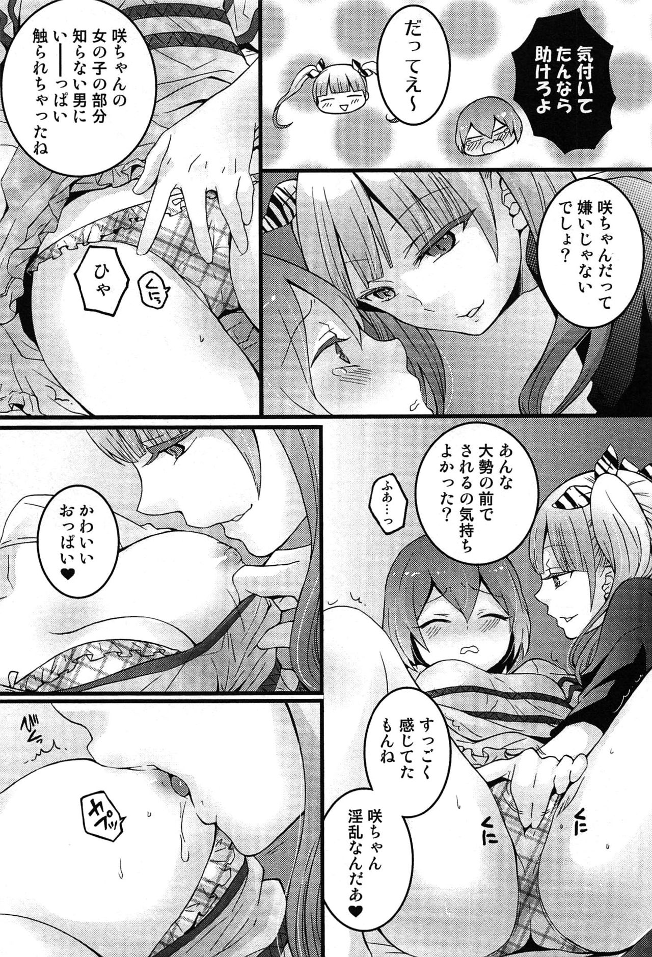 TotsuOn！ 〜とつぜんおなのこになったノード、オレのオッパイモンドミマセンか？〜