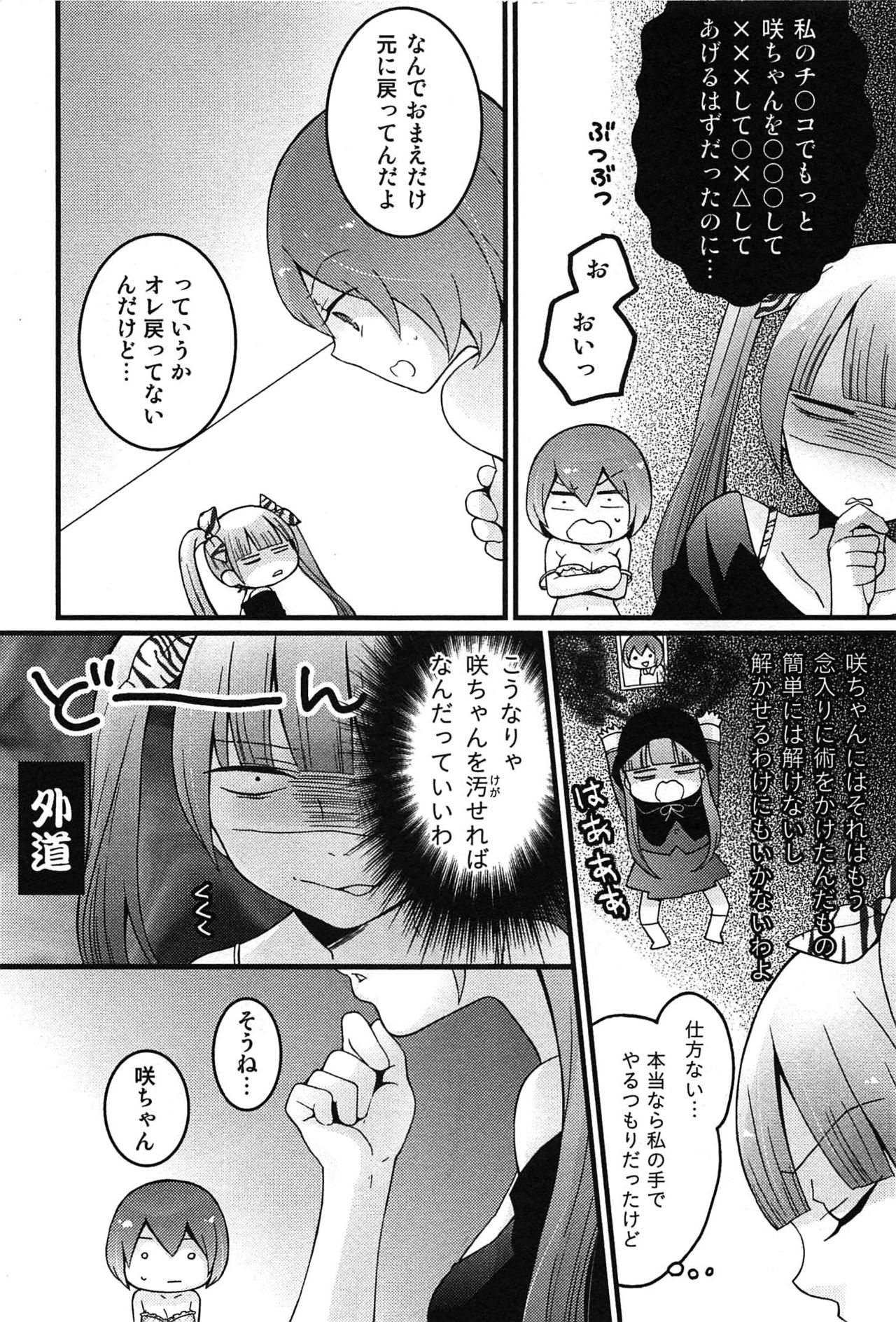 TotsuOn！ 〜とつぜんおなのこになったノード、オレのオッパイモンドミマセンか？〜