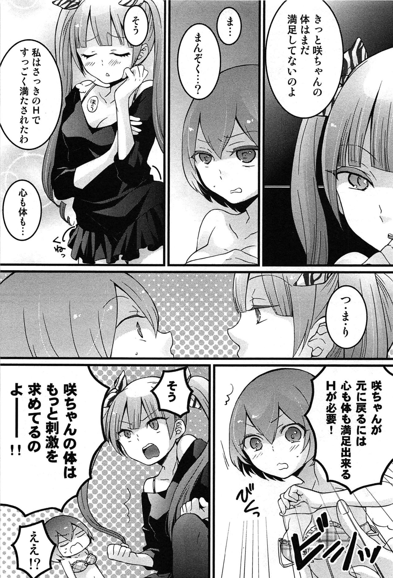 TotsuOn！ 〜とつぜんおなのこになったノード、オレのオッパイモンドミマセンか？〜