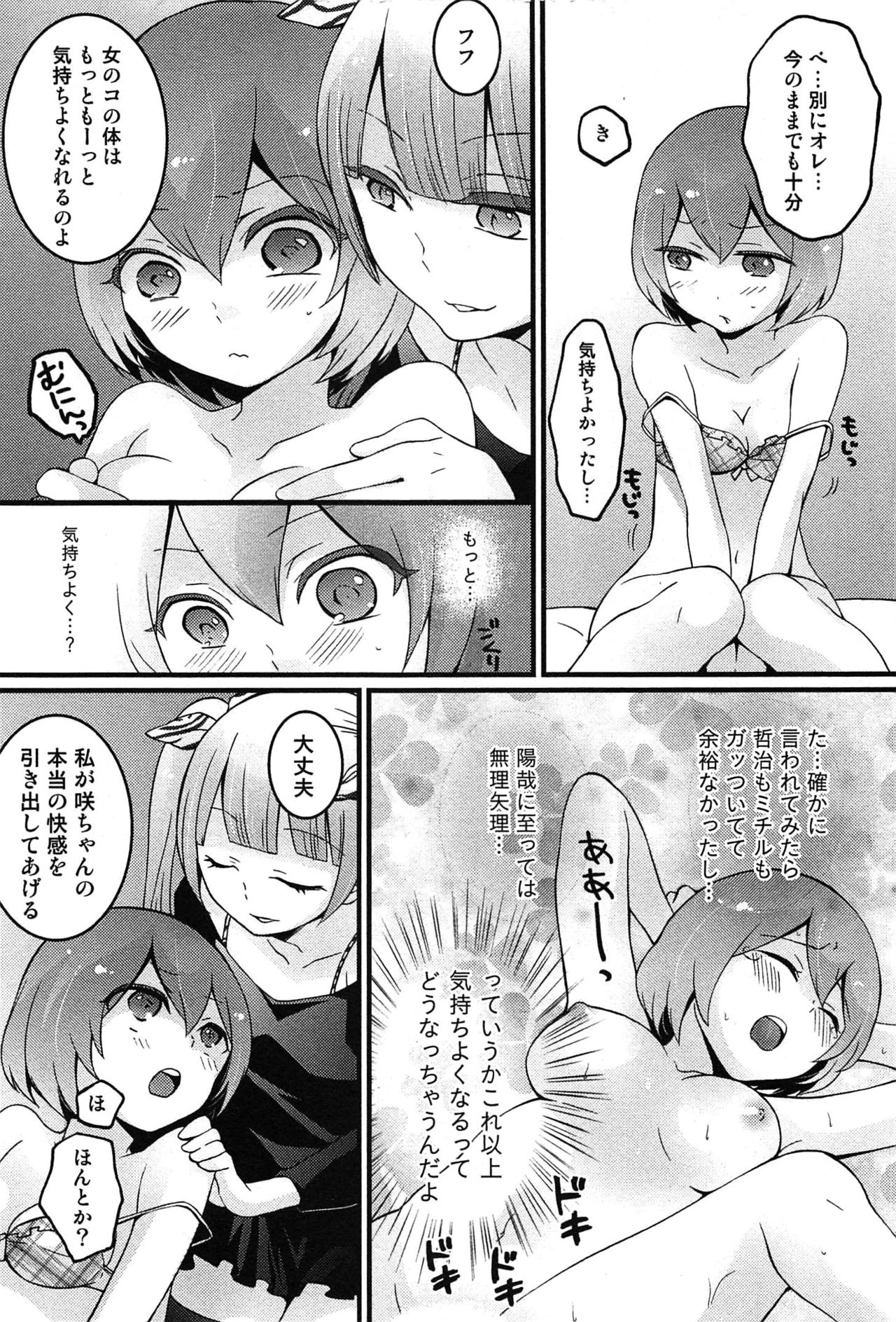 TotsuOn！ 〜とつぜんおなのこになったノード、オレのオッパイモンドミマセンか？〜