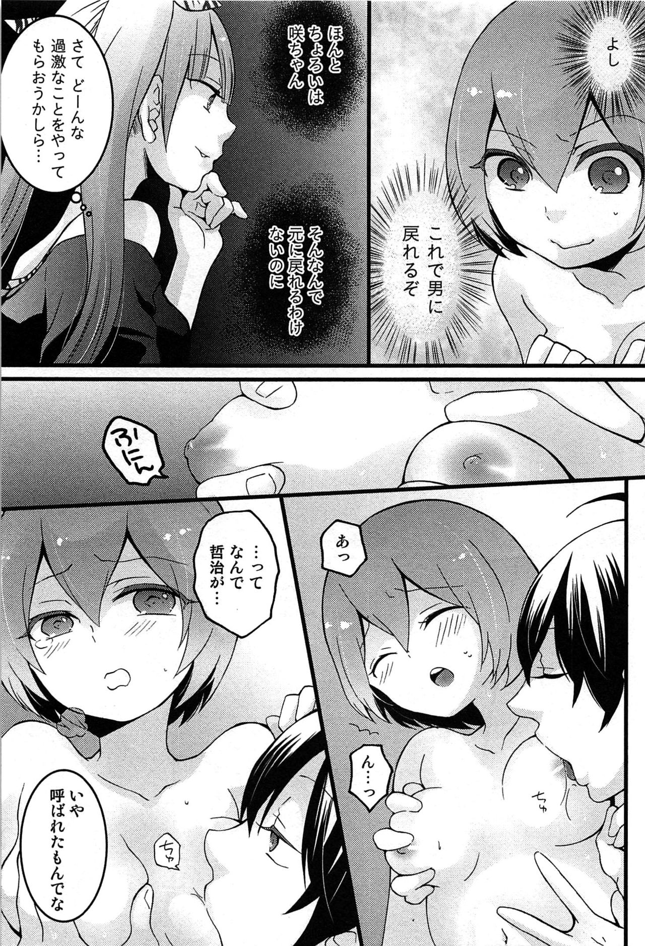 TotsuOn！ 〜とつぜんおなのこになったノード、オレのオッパイモンドミマセンか？〜