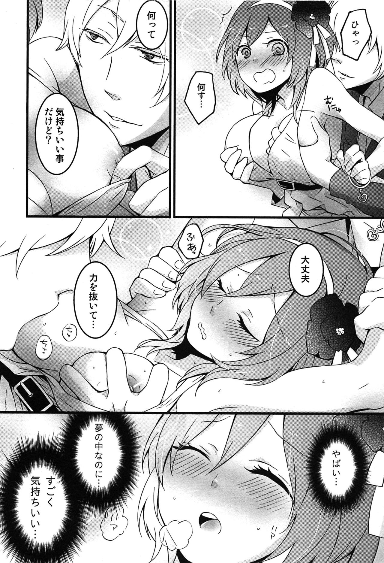 TotsuOn！ 〜とつぜんおなのこになったノード、オレのオッパイモンドミマセンか？〜