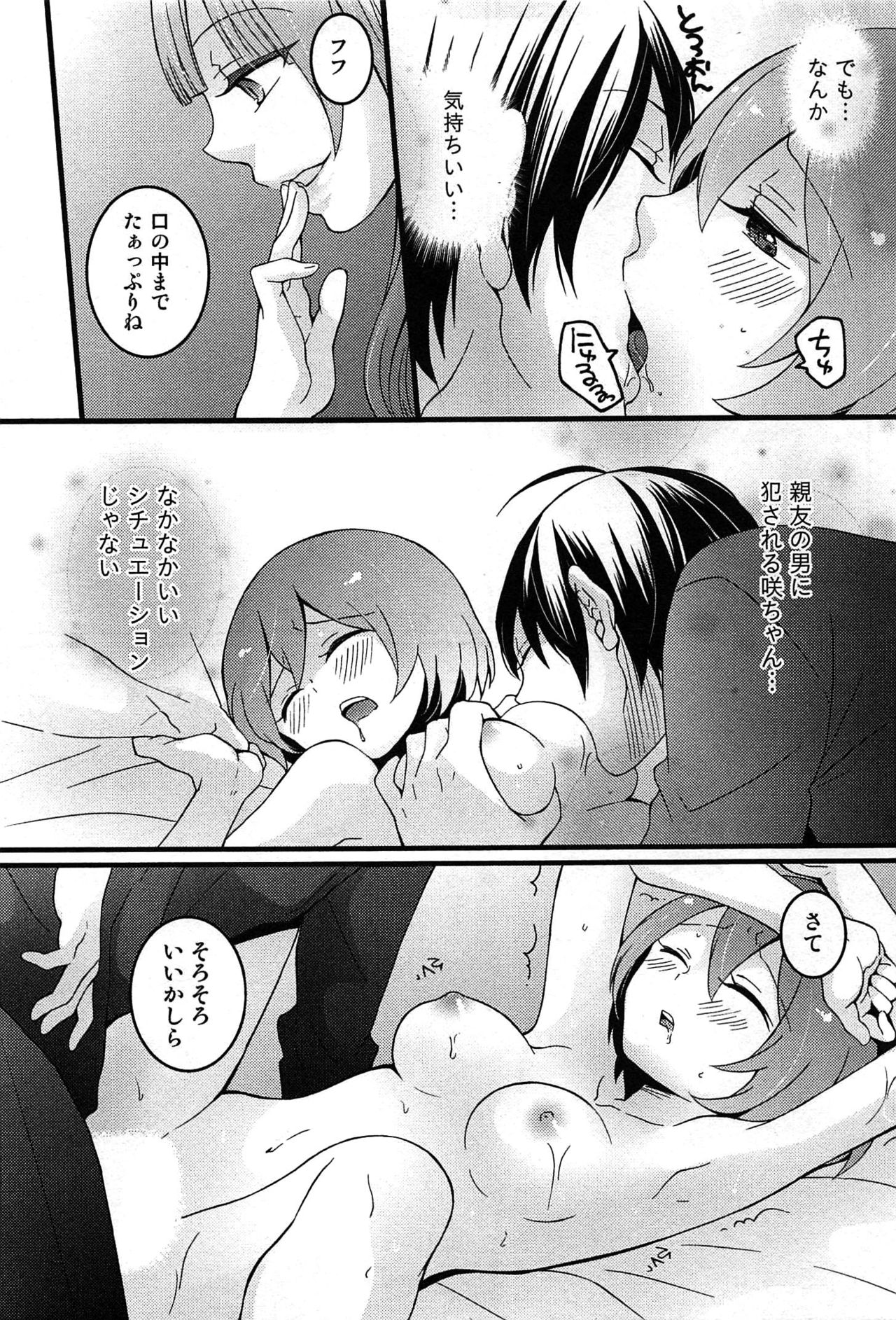 TotsuOn！ 〜とつぜんおなのこになったノード、オレのオッパイモンドミマセンか？〜