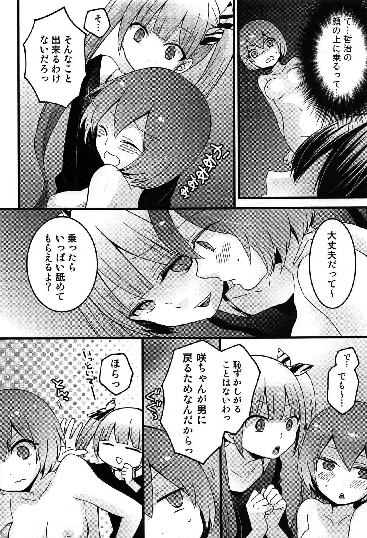 TotsuOn！ 〜とつぜんおなのこになったノード、オレのオッパイモンドミマセンか？〜
