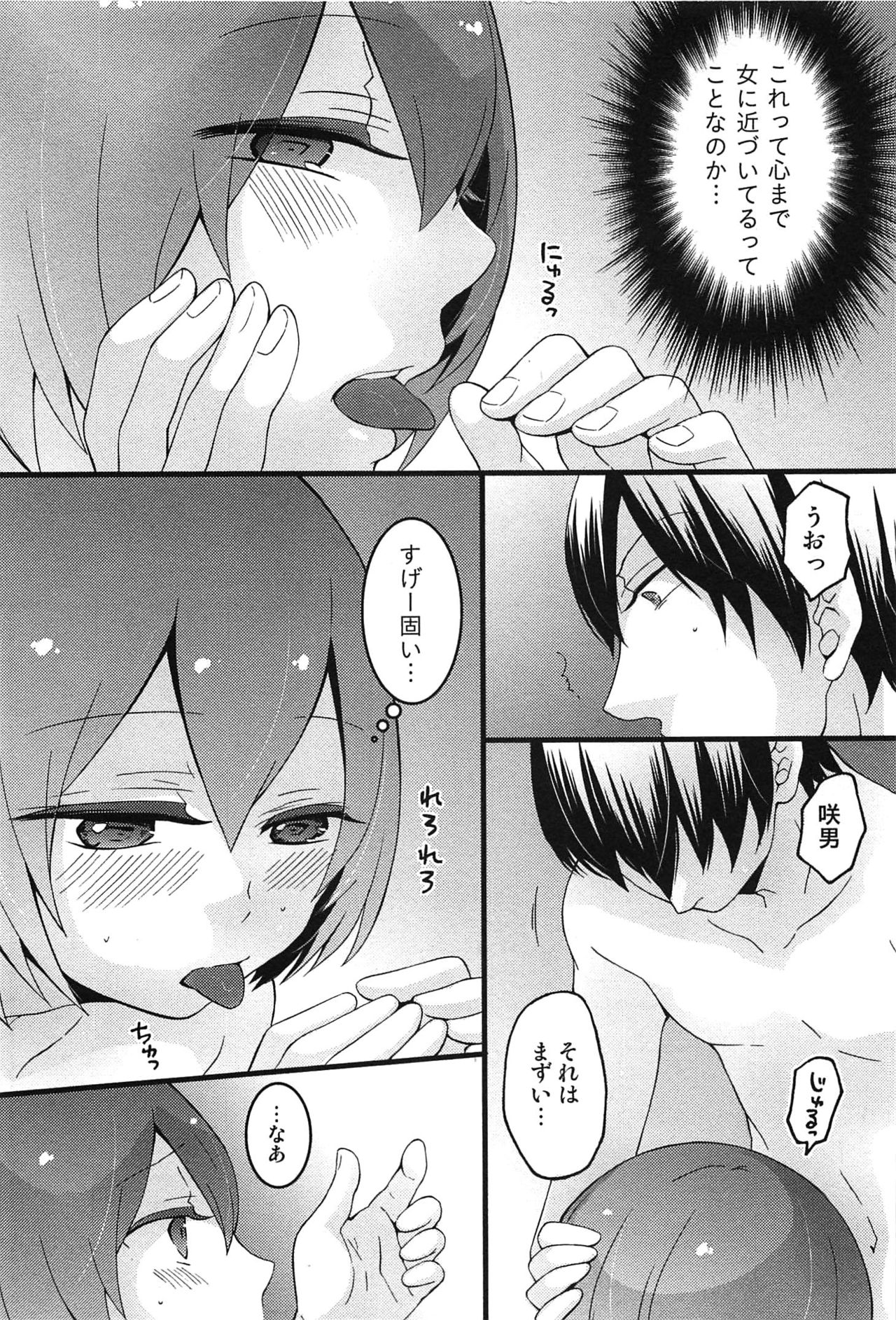 TotsuOn！ 〜とつぜんおなのこになったノード、オレのオッパイモンドミマセンか？〜