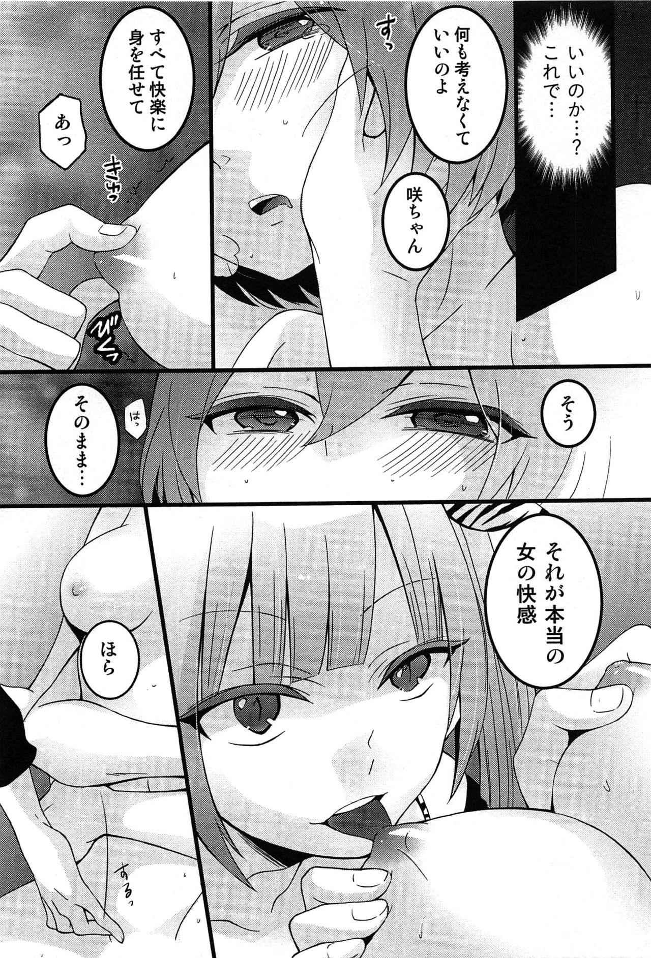 TotsuOn！ 〜とつぜんおなのこになったノード、オレのオッパイモンドミマセンか？〜
