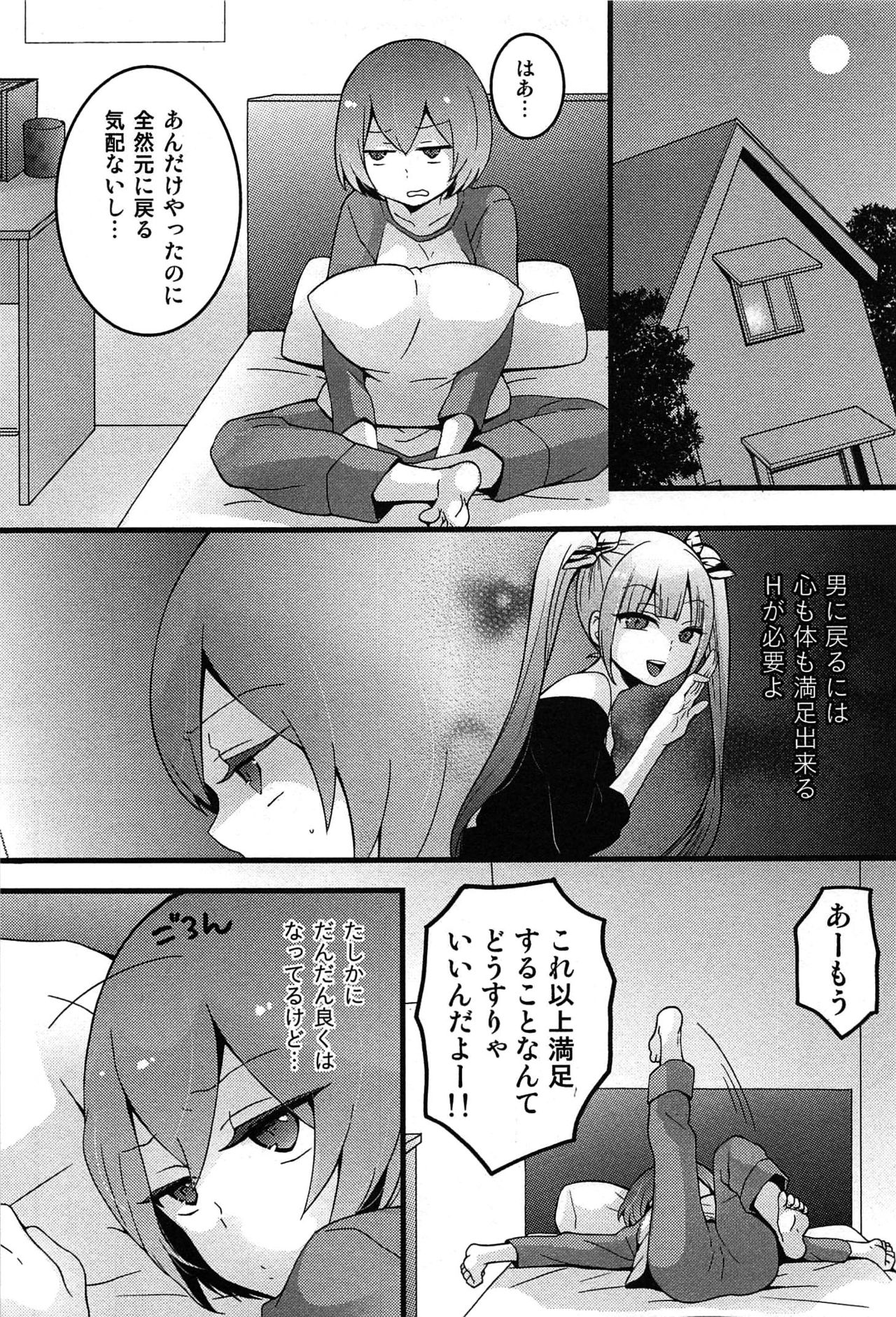 TotsuOn！ 〜とつぜんおなのこになったノード、オレのオッパイモンドミマセンか？〜