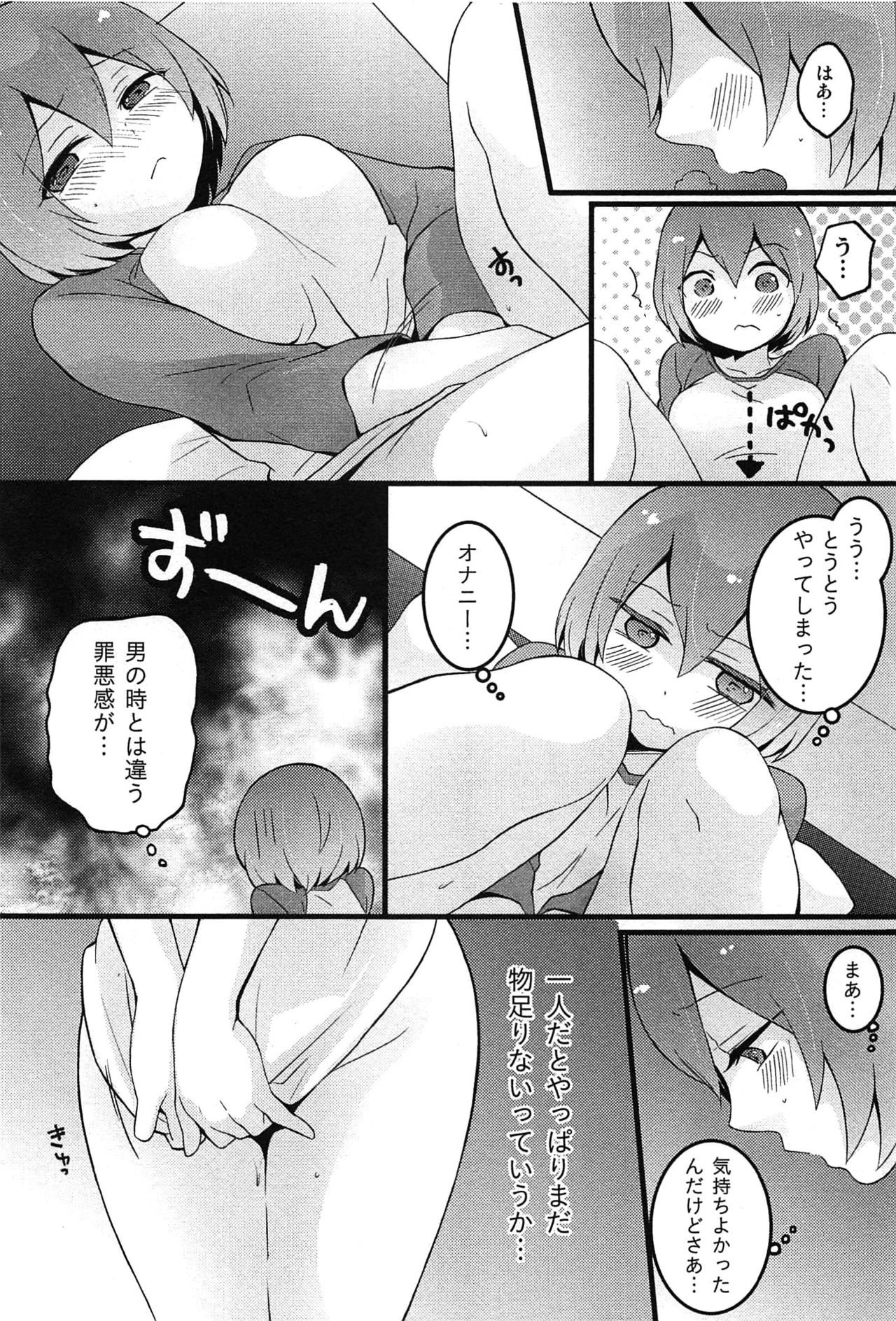 TotsuOn！ 〜とつぜんおなのこになったノード、オレのオッパイモンドミマセンか？〜