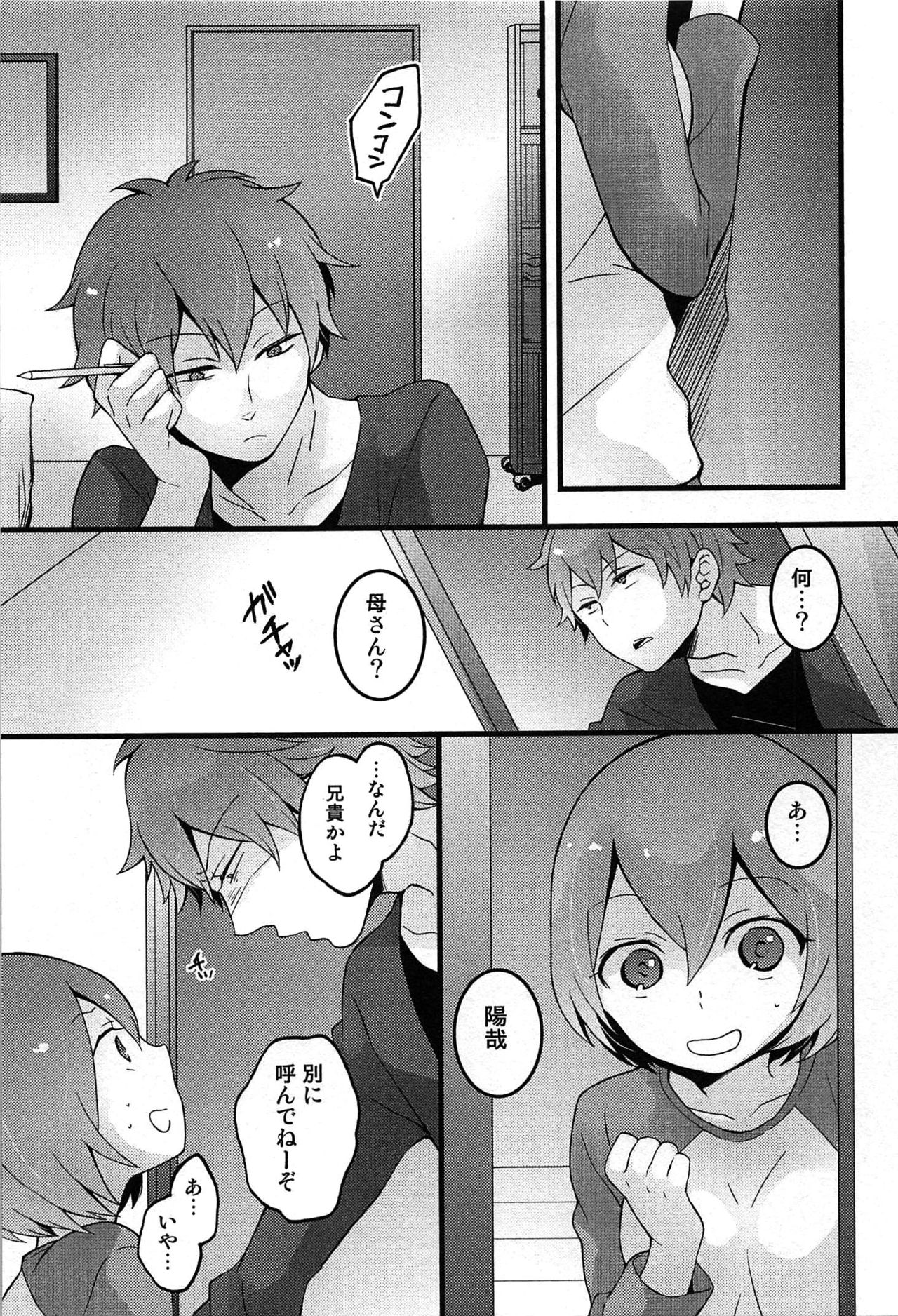 TotsuOn！ 〜とつぜんおなのこになったノード、オレのオッパイモンドミマセンか？〜